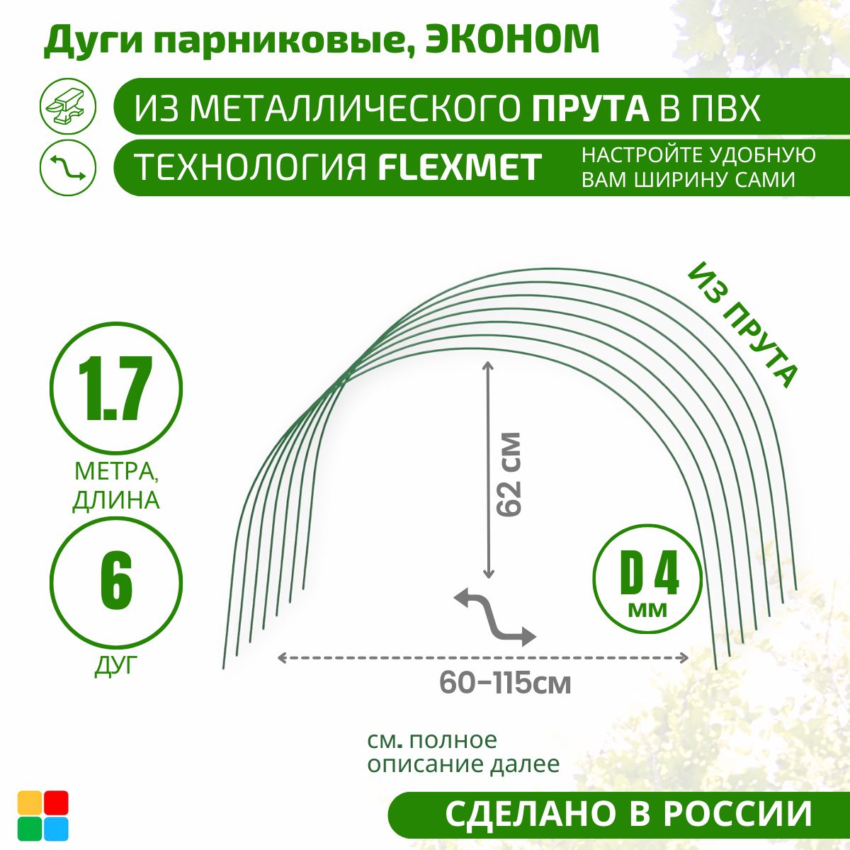 Дуги Для Парника Высокие Купить В Москве