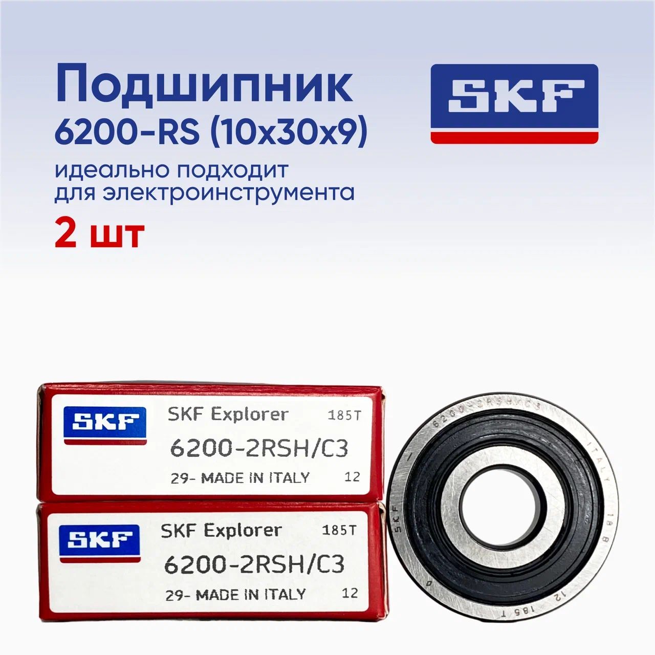 ПодшипникSKF6200-2RS(10х30х9)2шт.