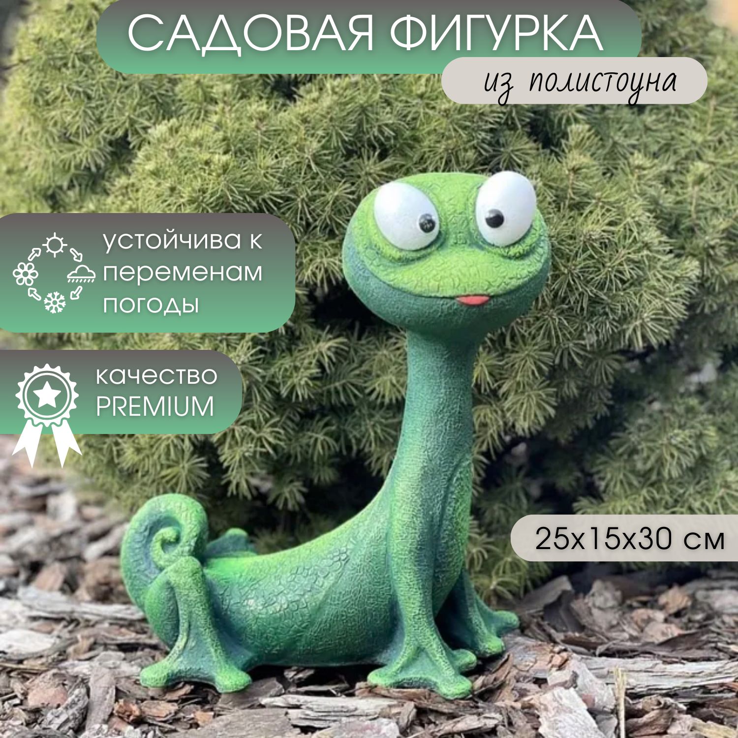 Садовая фигура 