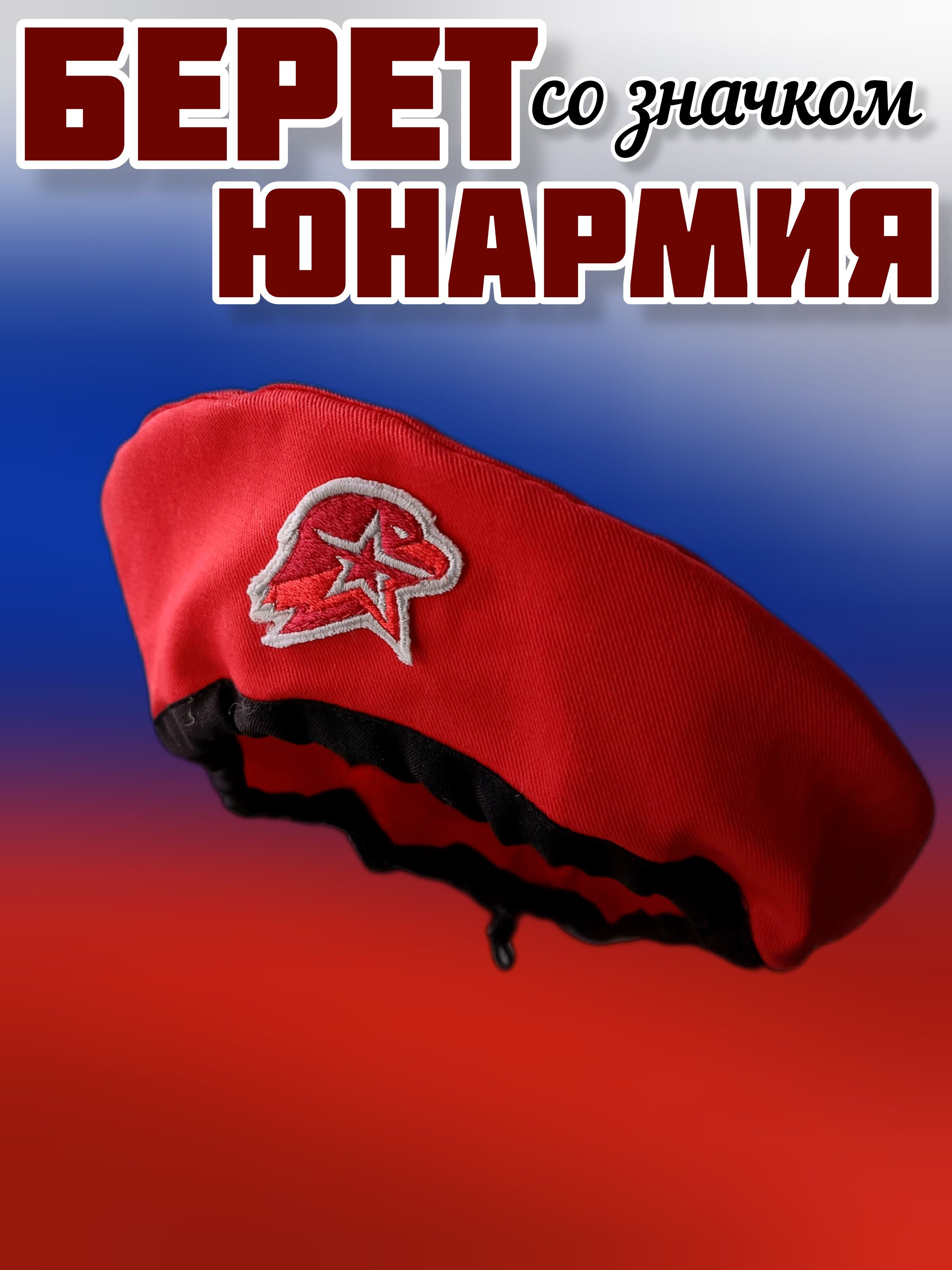 Головной убор форменный