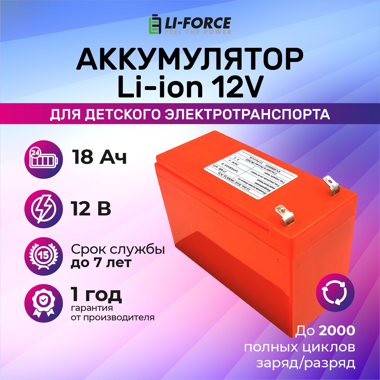 Аккумулятор тяговый, 12В 17,85Ah Li-ion, LF-1217-8503 - купить с доставкой  по выгодным ценам в интернет-магазине OZON (687598463)