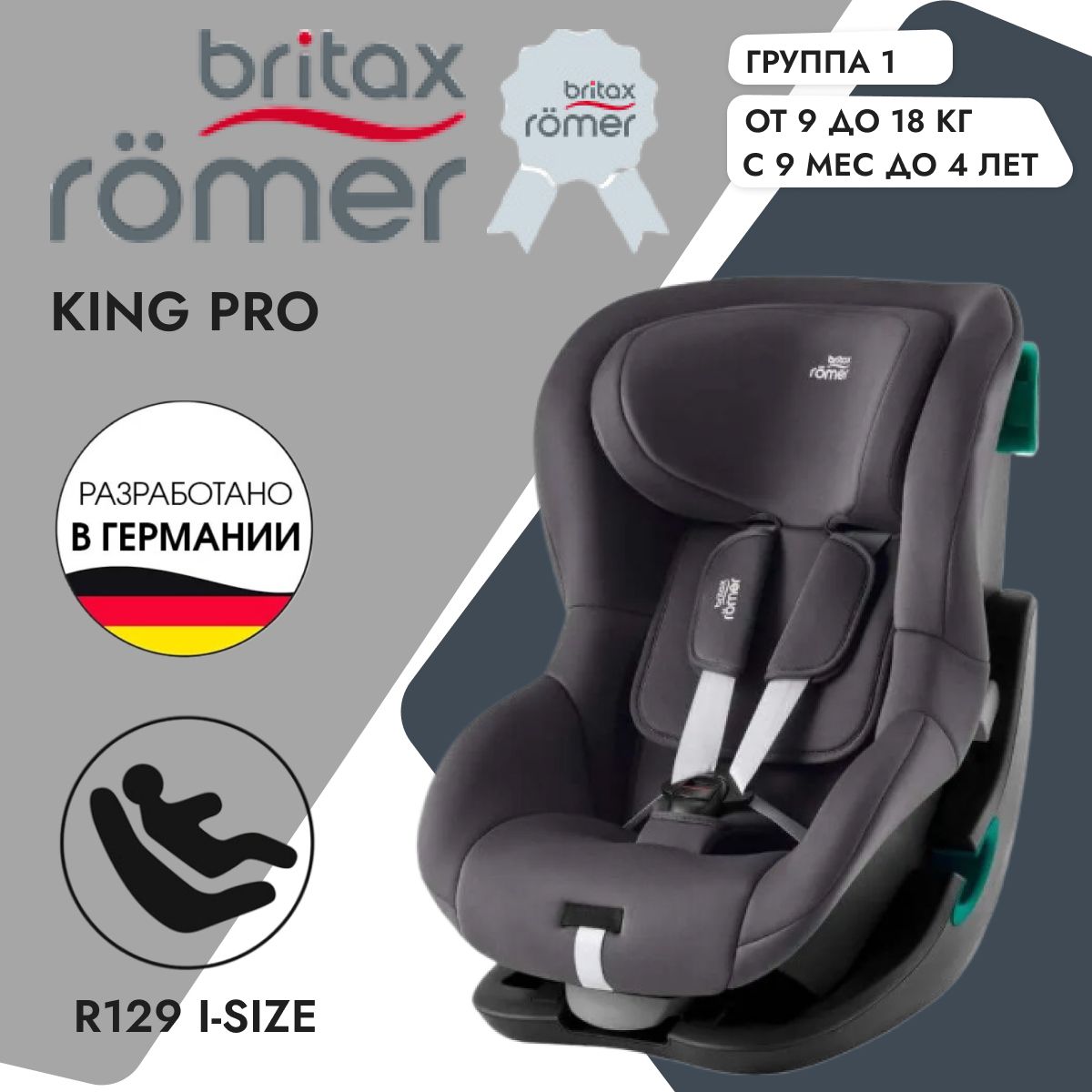 Детское автокресло Britax Romer King Pro Midnight Grey, группа 1