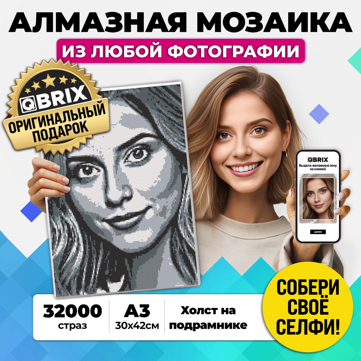 Алмазная мозаика из фотографии на подрамнике QBRIX ORIGINAL A3 - купить с  доставкой по выгодным ценам в интернет-магазине OZON (816911833)