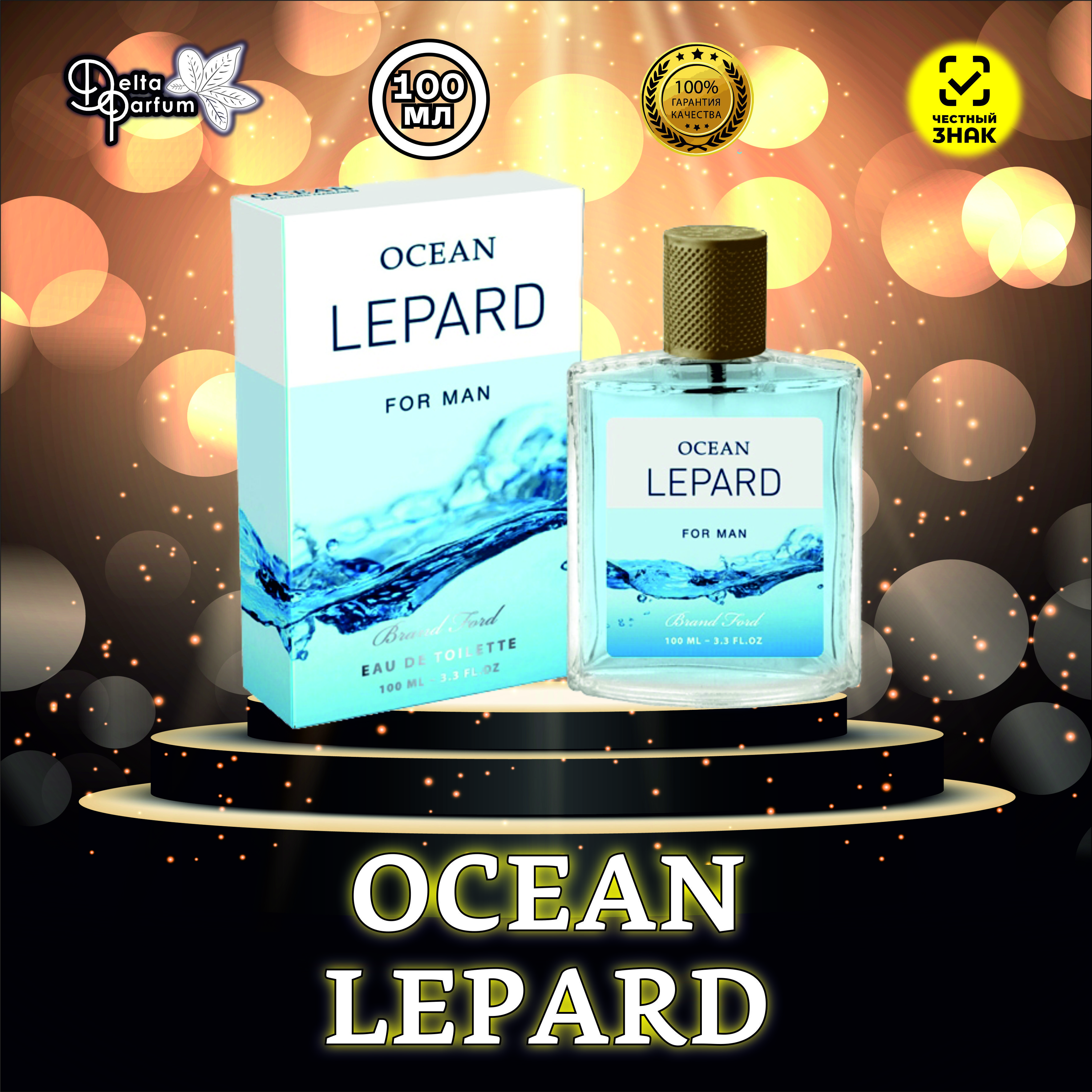 BrandFord(Deltaparfum)ТуалетнаяводамужскаяOCEANLEPARD