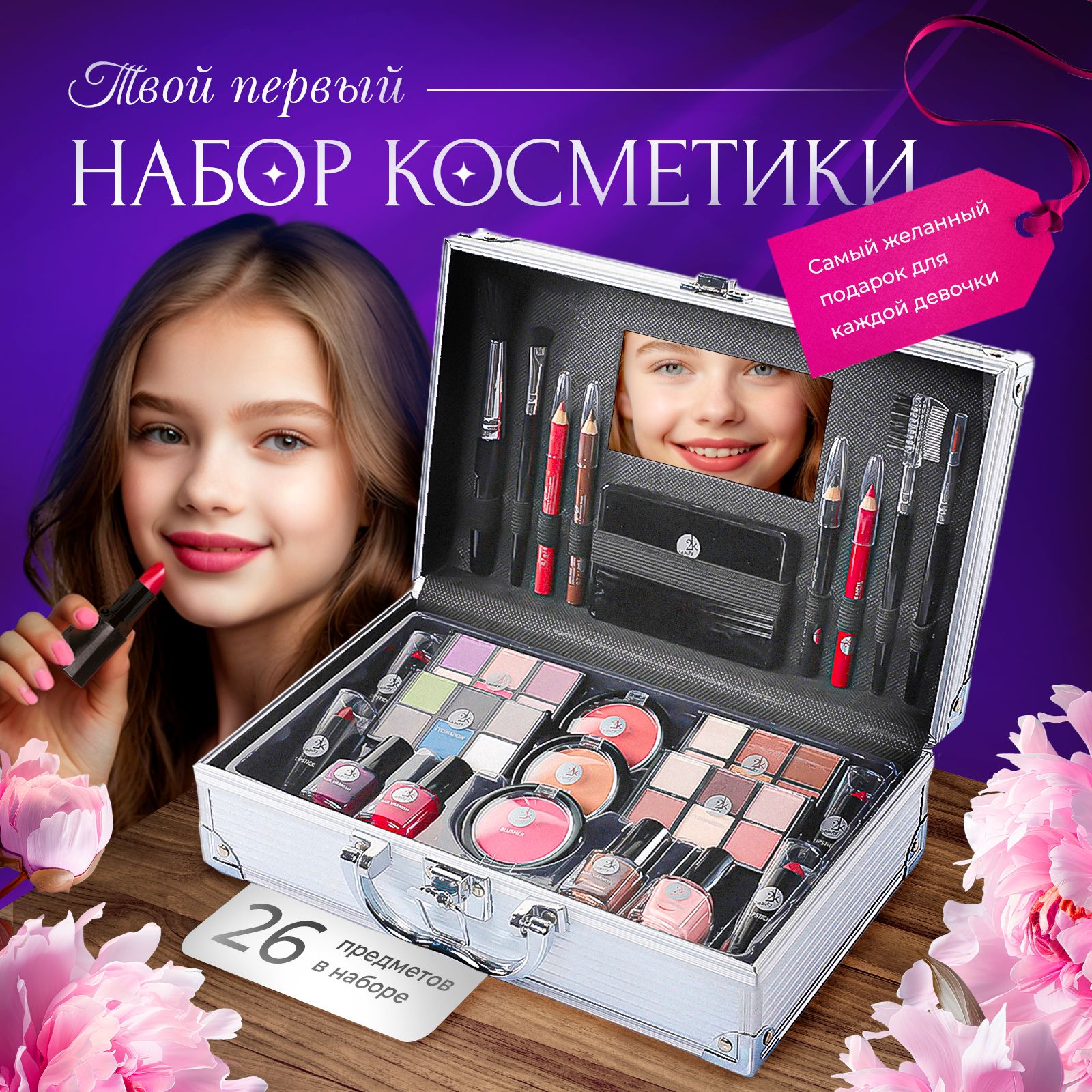 Бьюти бокс / чемоданчик 2K Beauty с косметикой: тени, румяна, помада, лак для ногтей / Подарочный косметический набор №1