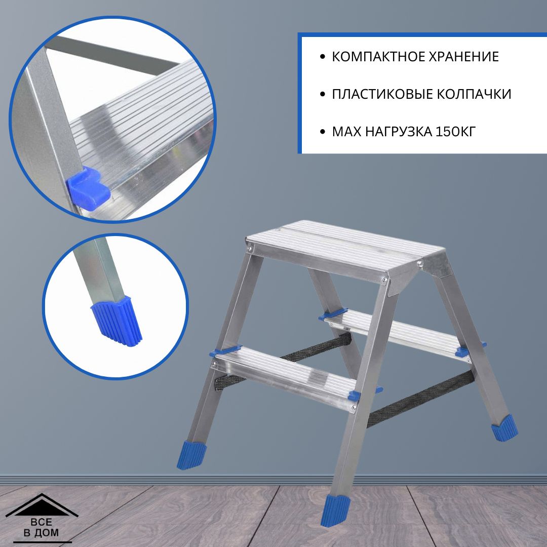 Лестница табурет стремянка строительная двусторонняя алюминиевая 2 ступени  для дома ремонта с накладками складная, высота до рабочей платформы 0,46м  ...