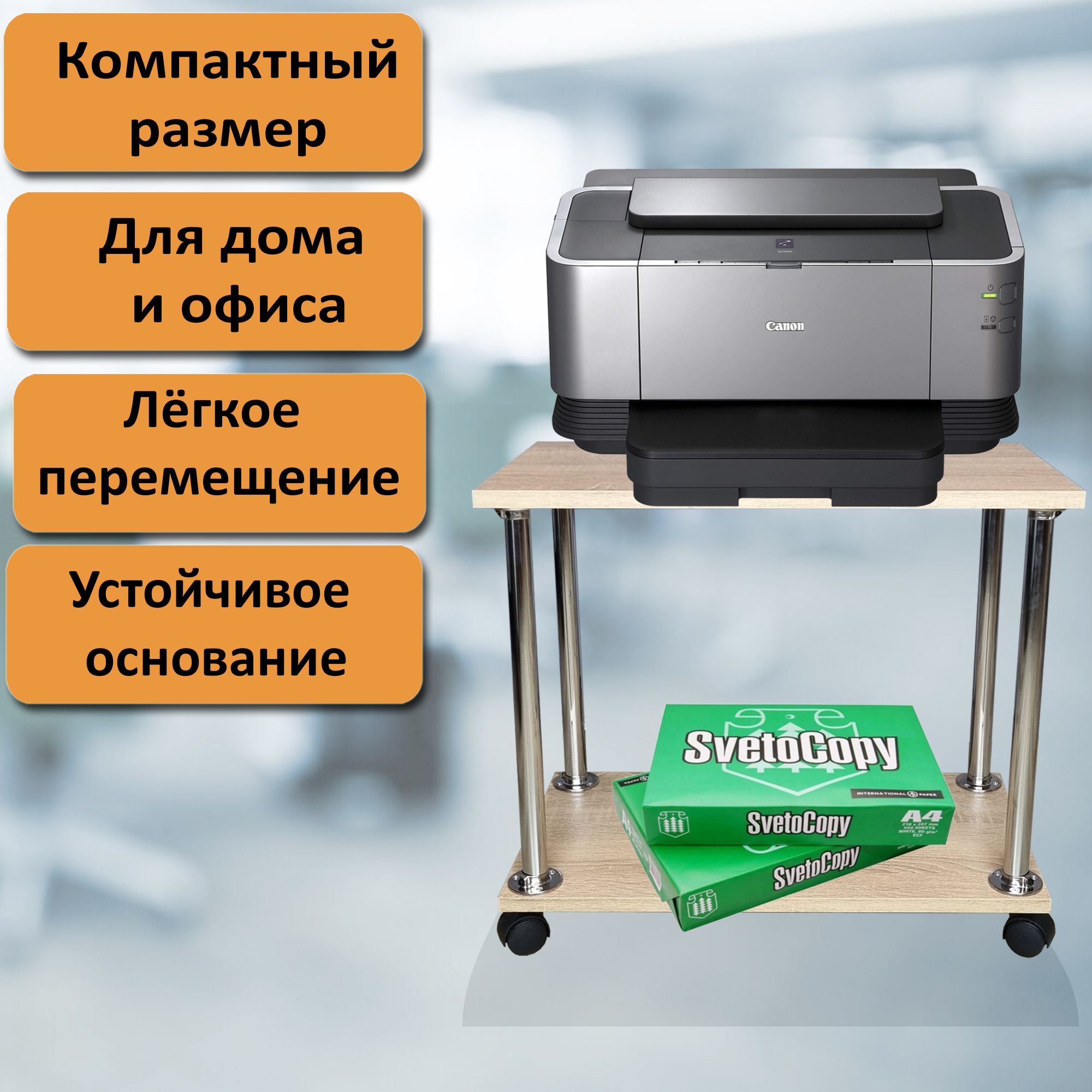 Подставка для системного блока или принтера на колесиках. 2 полочки 54х30 см, дуб сонома.