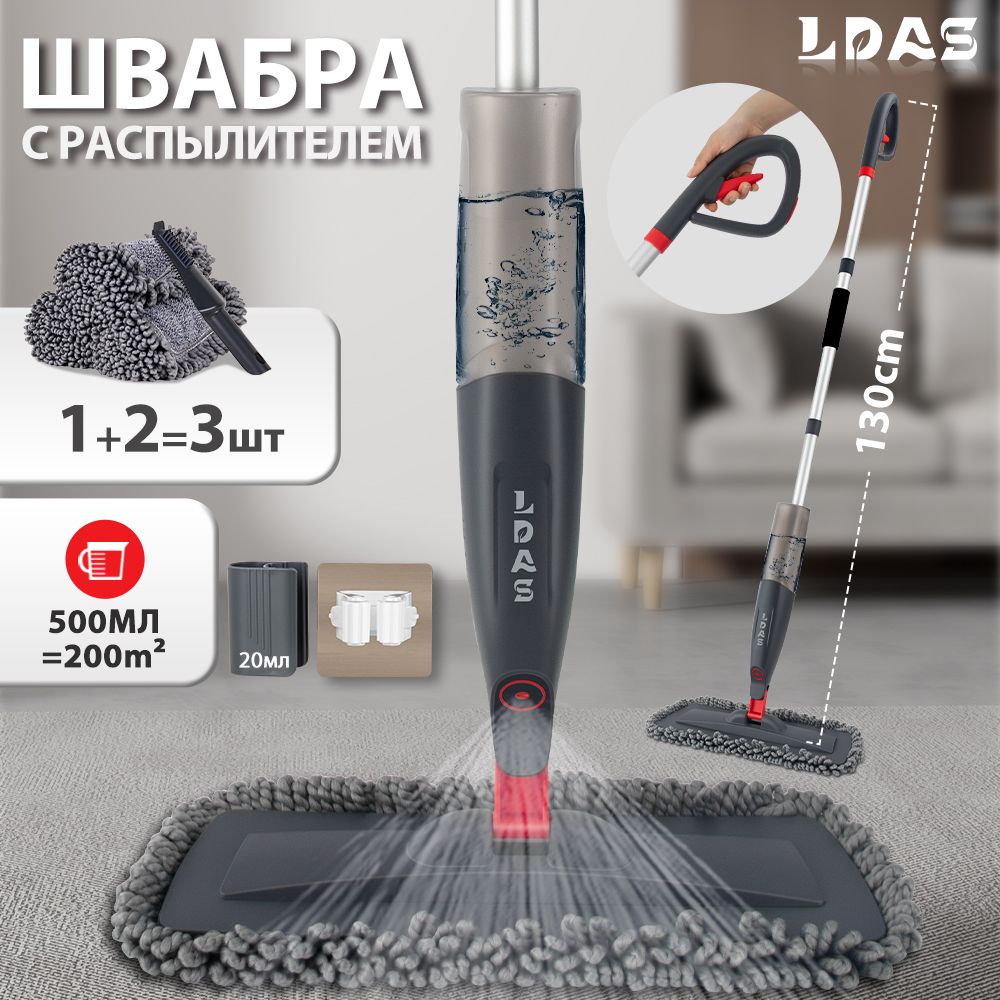 Швабра LDAS, 130 см - купить по низким ценам в интернет-магазине OZON  (1413455826)