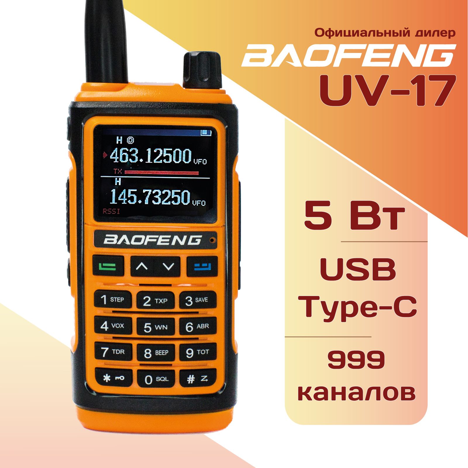 Рация Baofeng UV-17 Оранжевая портативная радиостанция зарядка от USB type-C