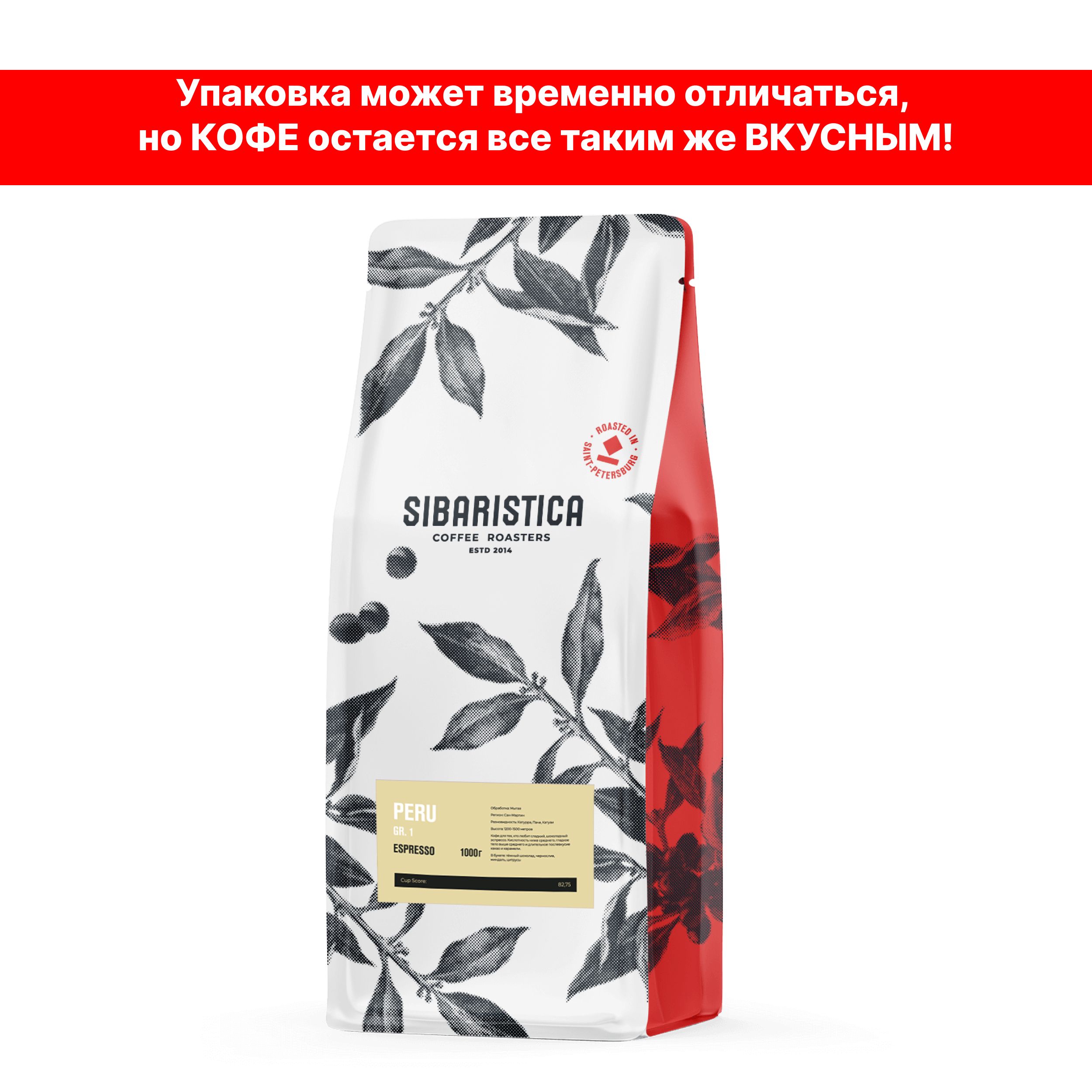 Кофе в зернах Sibaristica Перу Грейд 1, средняя обжарка, 100% Арабика, 1 кг