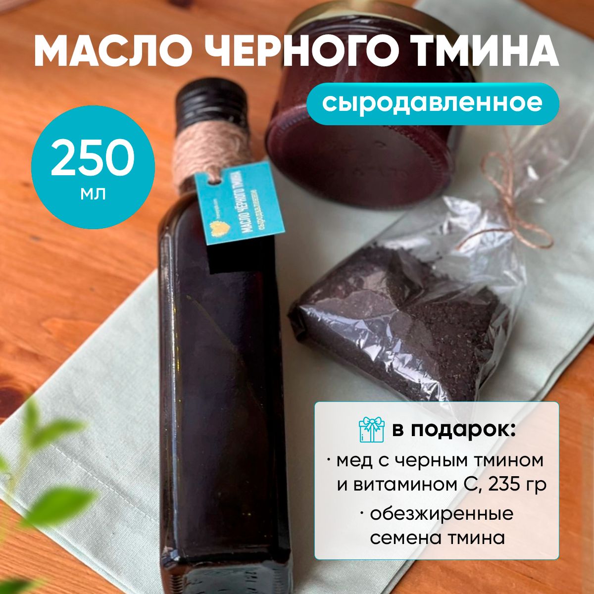 Масло черного тмина 250 мл сыродавленное - купить с доставкой по выгодным  ценам в интернет-магазине OZON (1424655710)