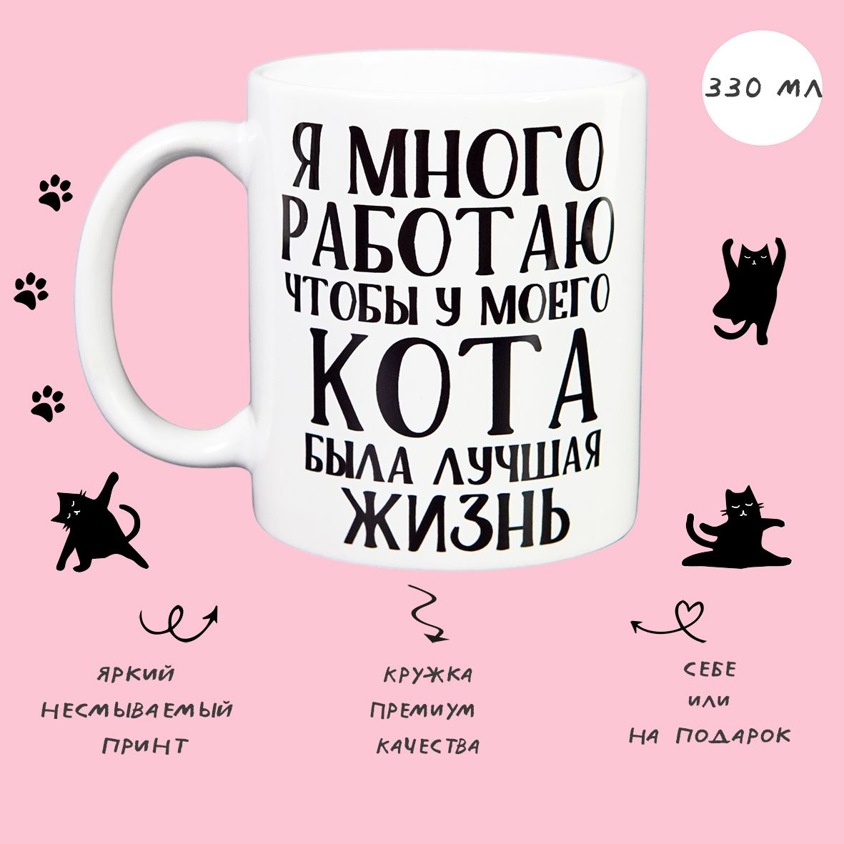 SMILEКружка"Работаюнакота",330мл,1шт