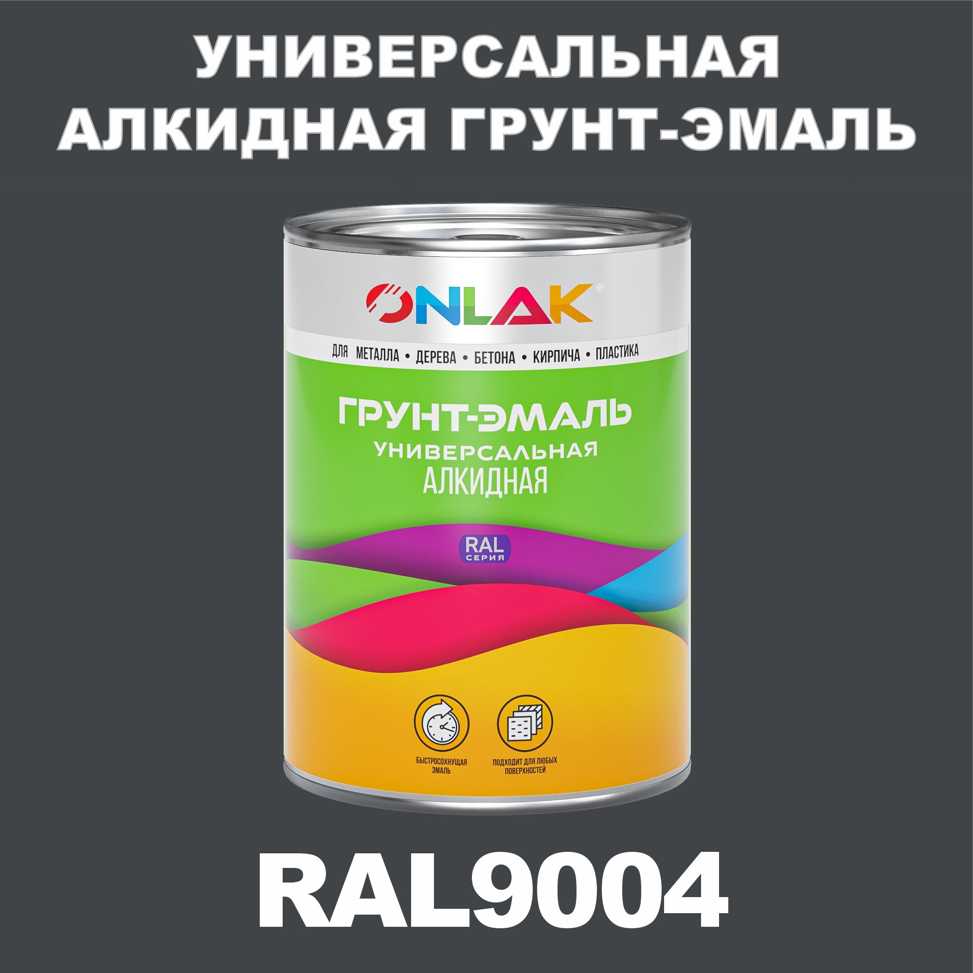 Антикоррозионнаяалкидная1Кгрунт-эмальONLAKвбанке,быстросохнущая,глянцевая,пометаллу,поржавчине,банка1кг,RAL9004