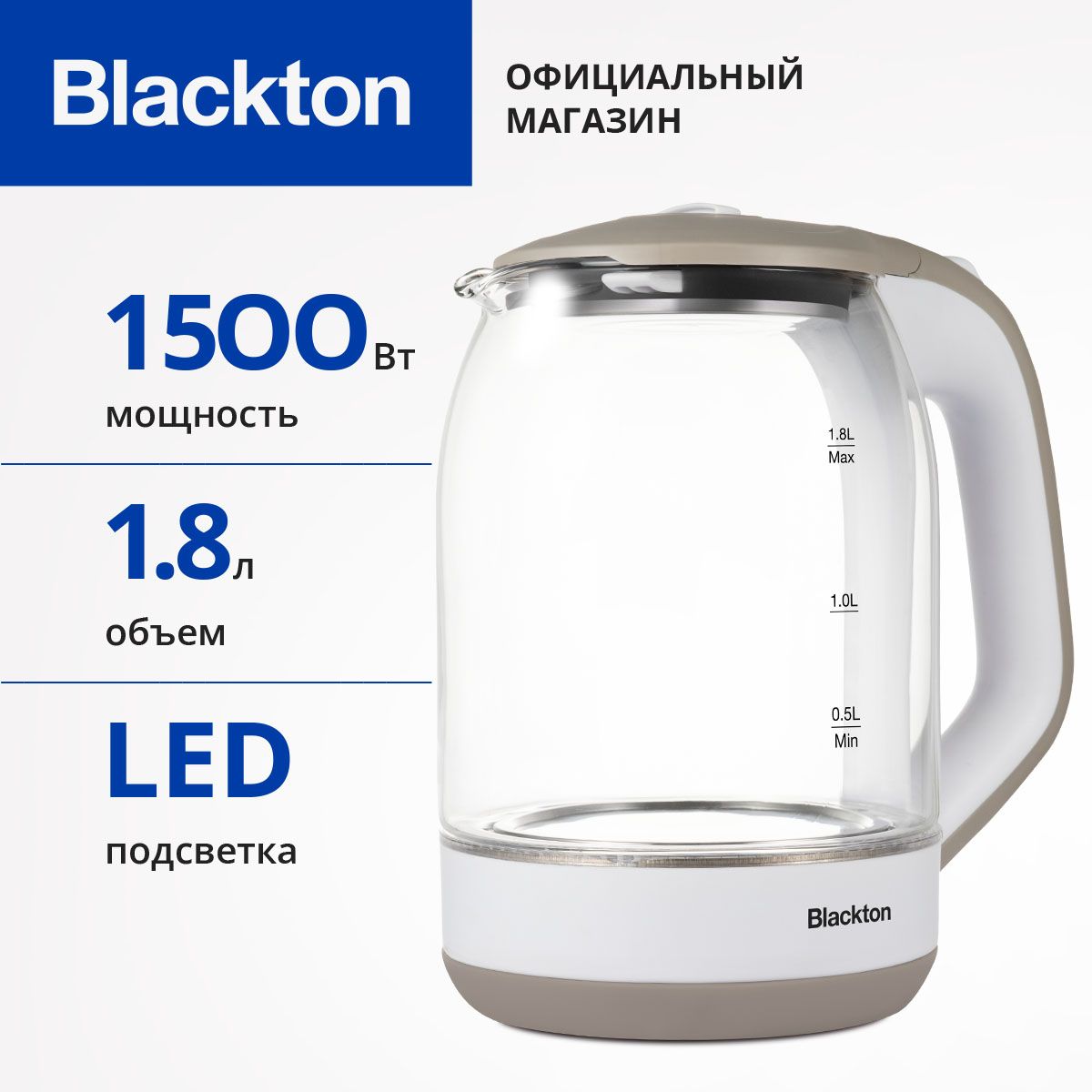 ЧайникэлектрическийBlacktonBtKT1823GБело-бежевый/Стеклянный/1.8л1500Вт