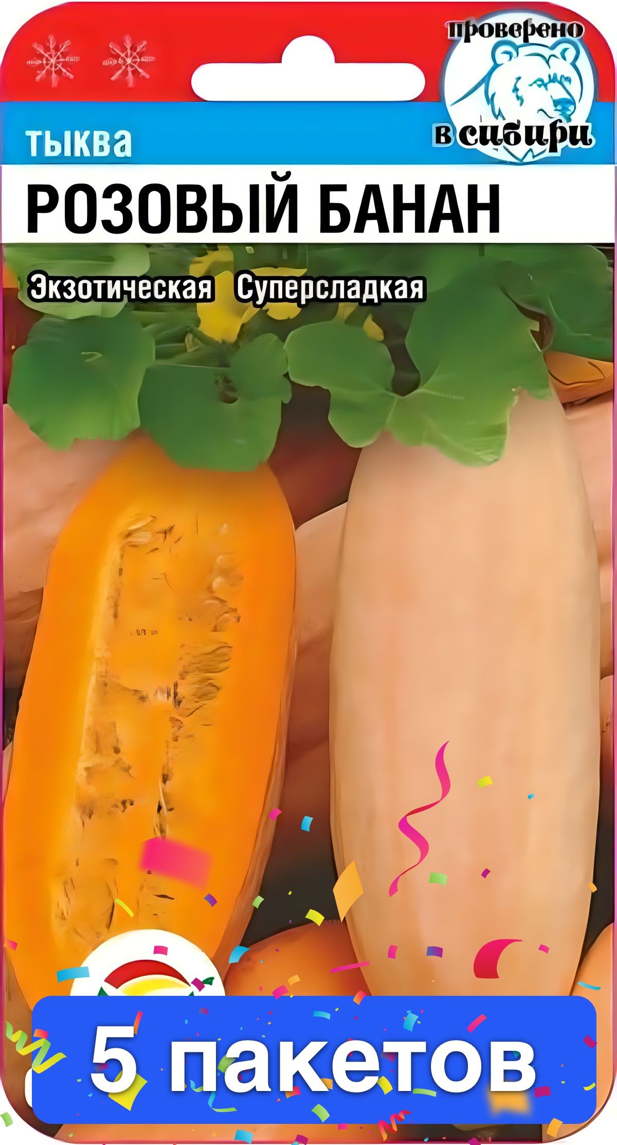 Тыква Розовый Банан Семена Купить