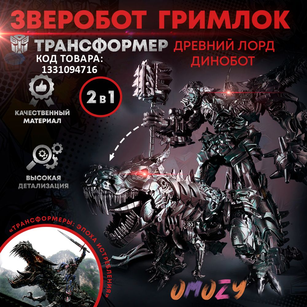 Игрушка Трансформер ДРЕВНИЙ ЛОРД Зверобот