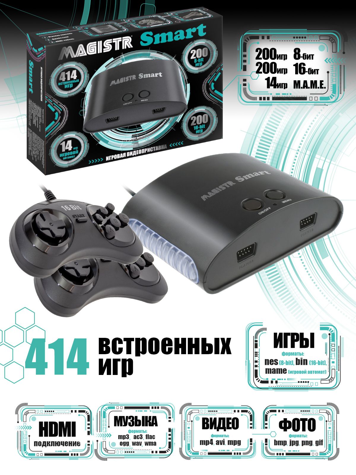 Игровая Приставка Magistr Smart 414 Игр Hdmi – купить в интернет-магазине  OZON по низкой цене