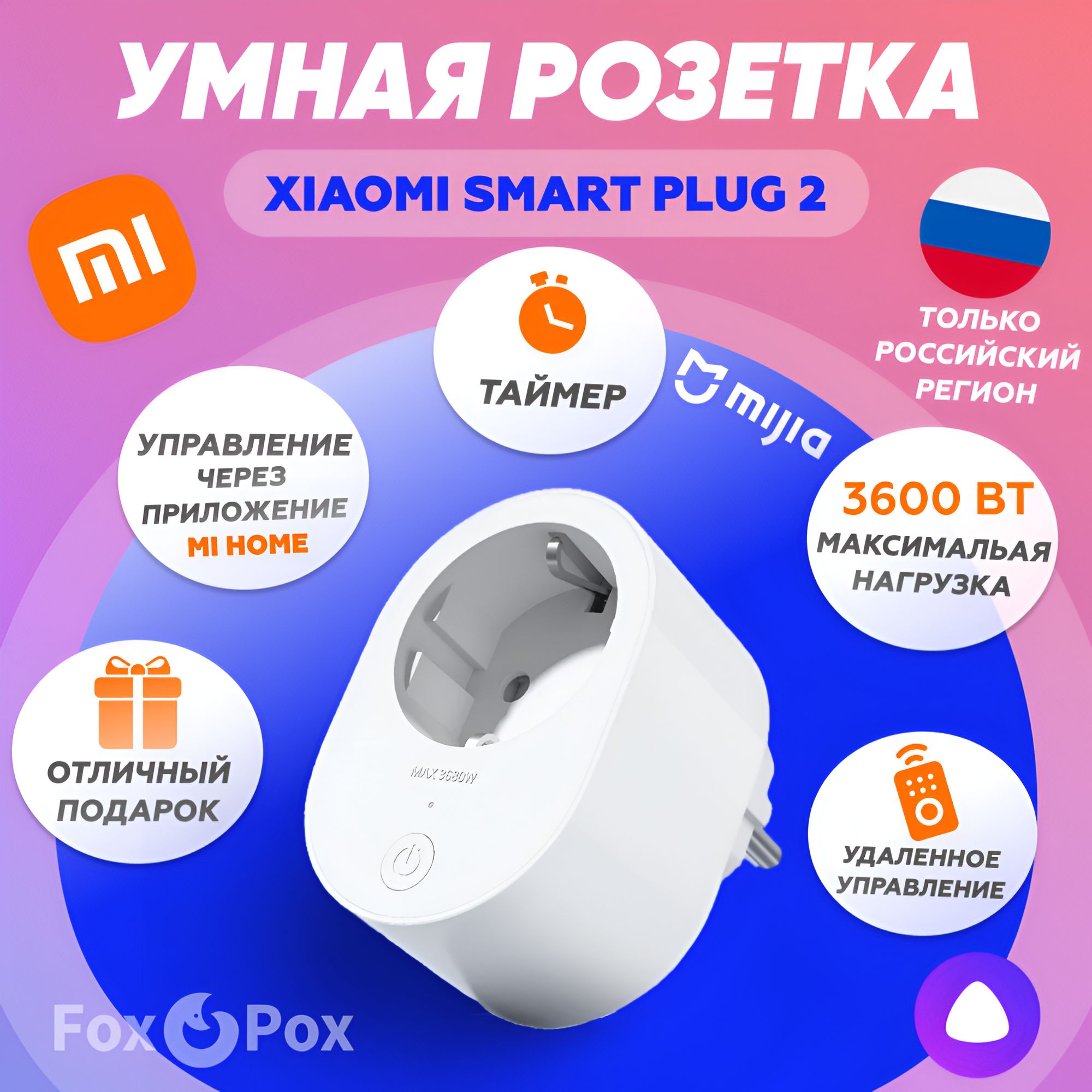 Умная розетка WI-FI Xiaomi Smart Plug 2 EU с функцией удаленного управления  / подключается к умному дому ZNCZ302KK (BHR6868EU)(регион Россия)