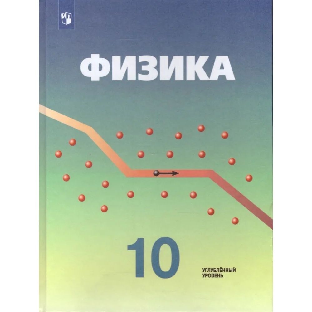 Аннотация физика 10 11 класс. Физика 10 класс. Физика 10 класс 11 класс. Физика 11 класс, г. Справочные материалы егэ физика 2022.
