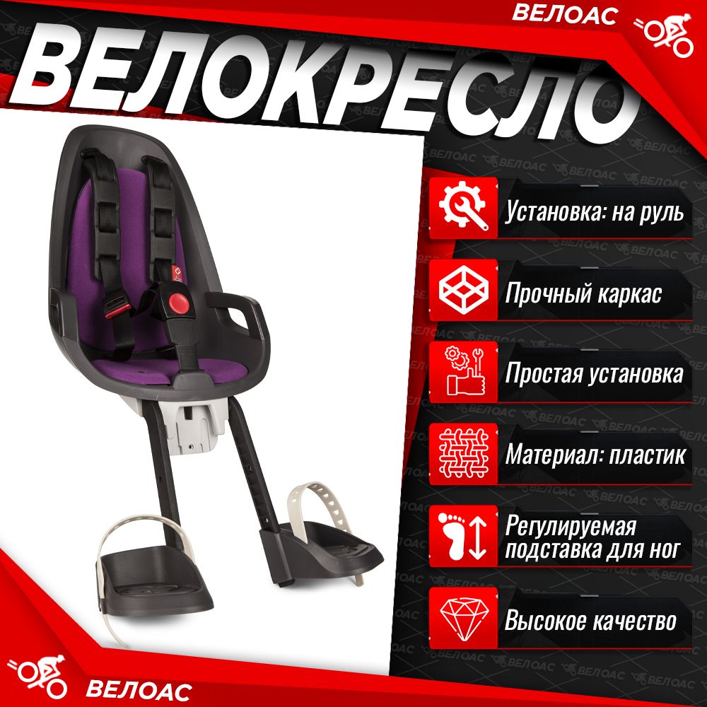 Детское велокресло Hamax 2021 Observer Grey/Purple, крепление на рулевую трубу