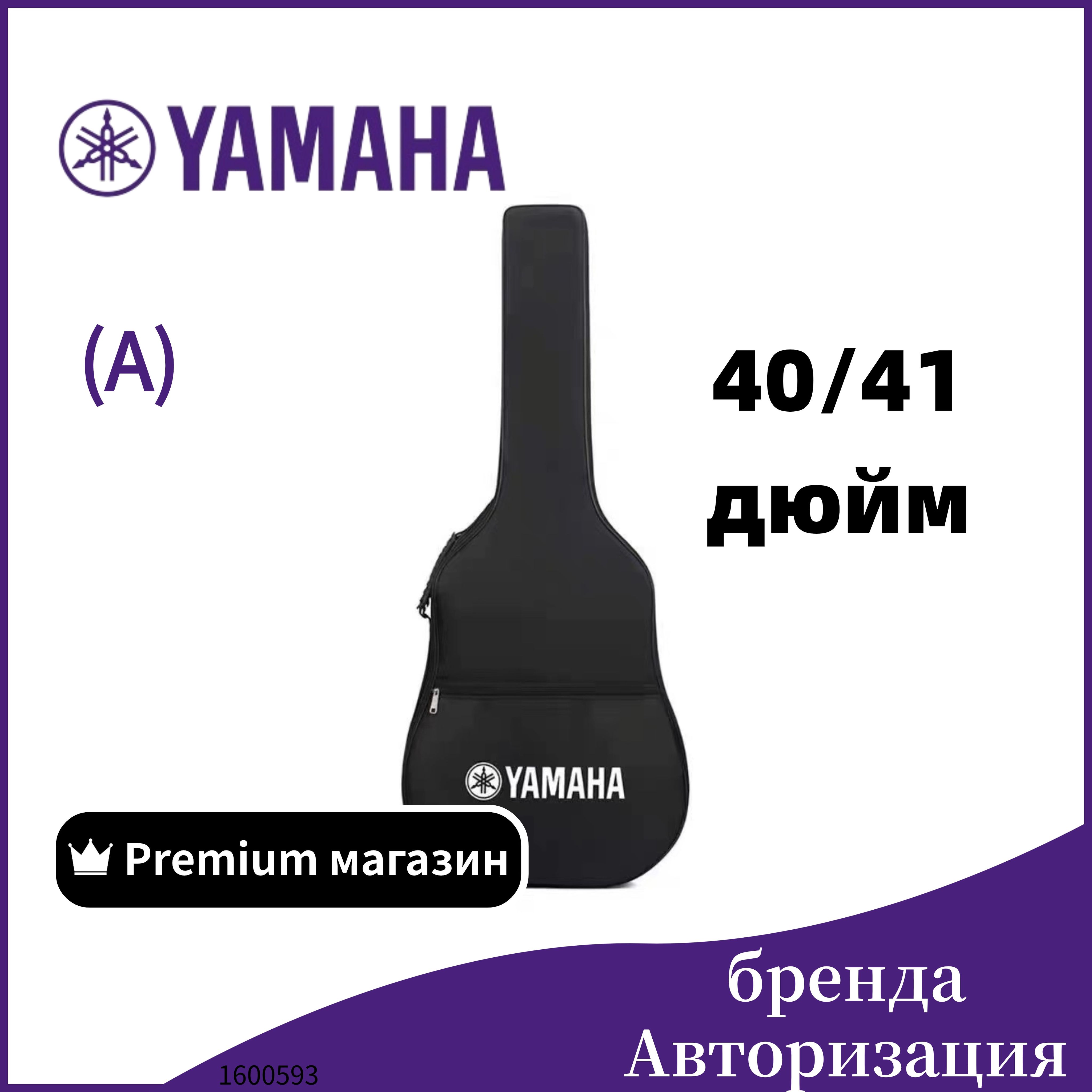 YAMAHA Чехол утепленный для акустической гитары (40/41 дюйм) с ручкой. Черный(A)