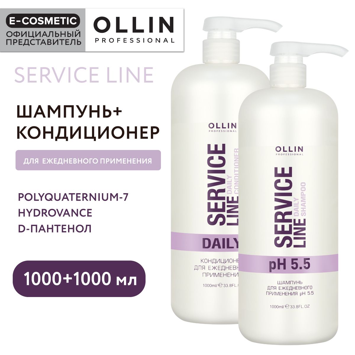 OLLIN PROFESSIONAL Подарочный набор профессиональной уходовой косметики для волос SERVICE LINE: шампунь + кондиционер для ежедневного ухода, 1000+1000 мл