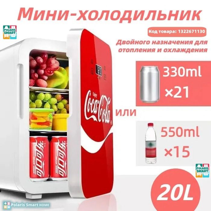 Холодильник для напитков с надписью Coca-cola автомобильный холодильник красный 20л двойного назначения для автомобиля и дома, двойного назначения для отопления и охлаждения, с цифровым дисплеем