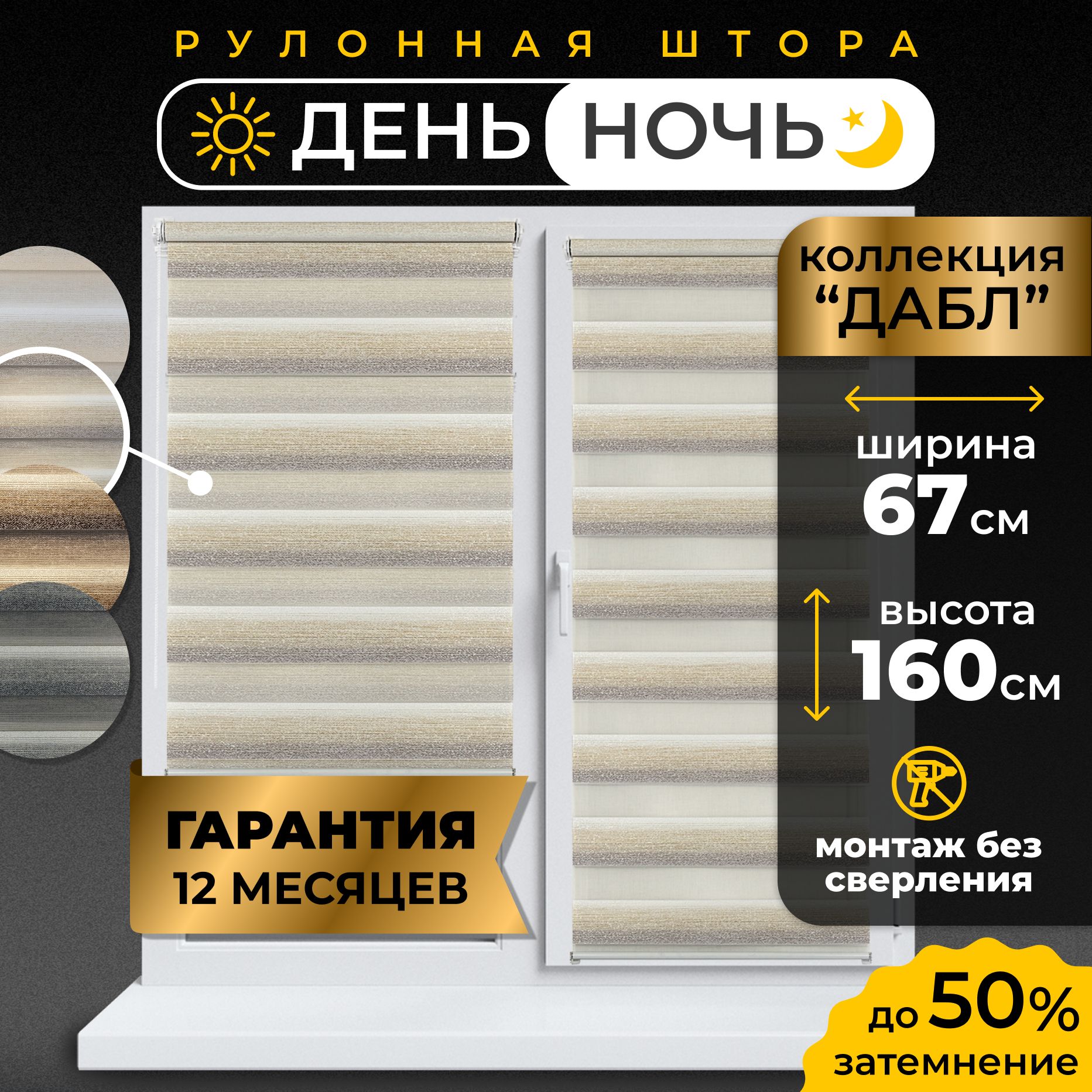 Рулонные шторы LmDecor день-ночь 67 х 160 см, жалюзи на окна 67 ширина, рольшторы