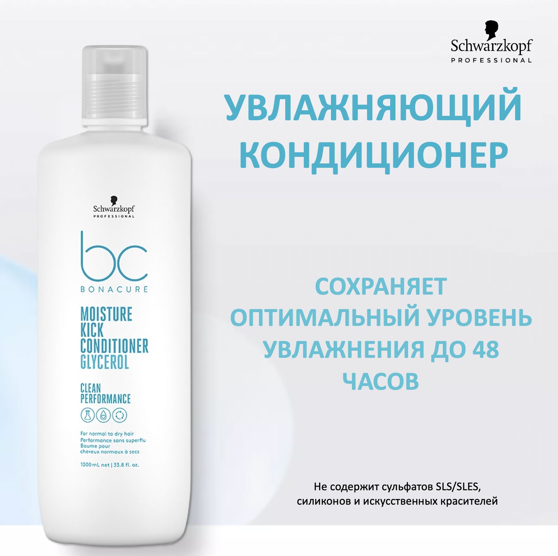 Schwarzkopf Professional Кондиционер для волос, 1000 мл