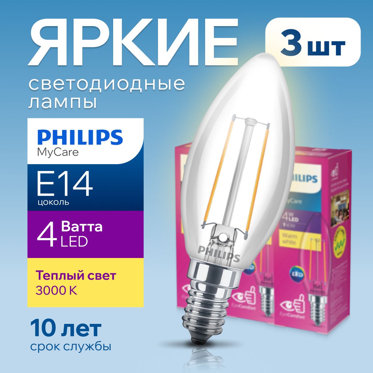 СветодиоднаялампочкаPhilipsЕ144Ватттеплыйсвет,свеча3000Кфиламентная470лмB35LEDClassic4W830,набор3шт