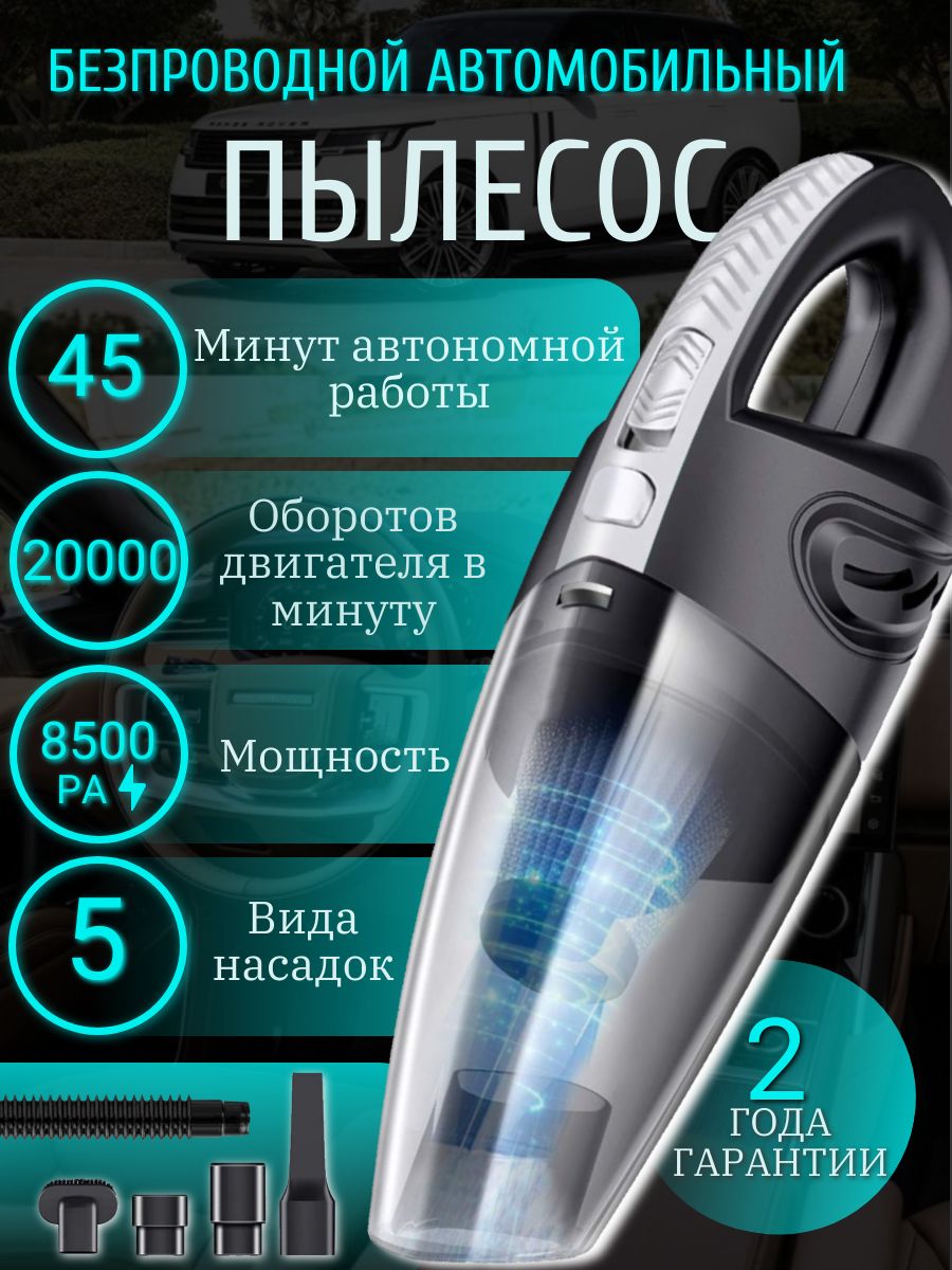 Пылесос для автомобиля беспроводной мощный 120w - купить с доставкой по  выгодным ценам в интернет-магазине OZON (1421224735)