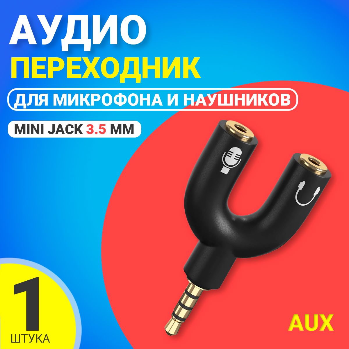 Аудио переходник разветвитель адаптер AUX сплиттер GSMIN Taurus на микрофон  и наушники Mini Jack джек 3.5 мм для наушников смартфона ноутбука (Черный)