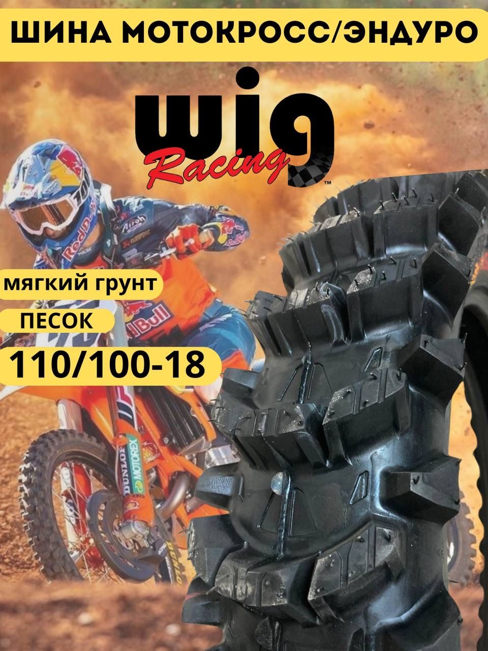 ProSportWigМотошины110/100R18100B