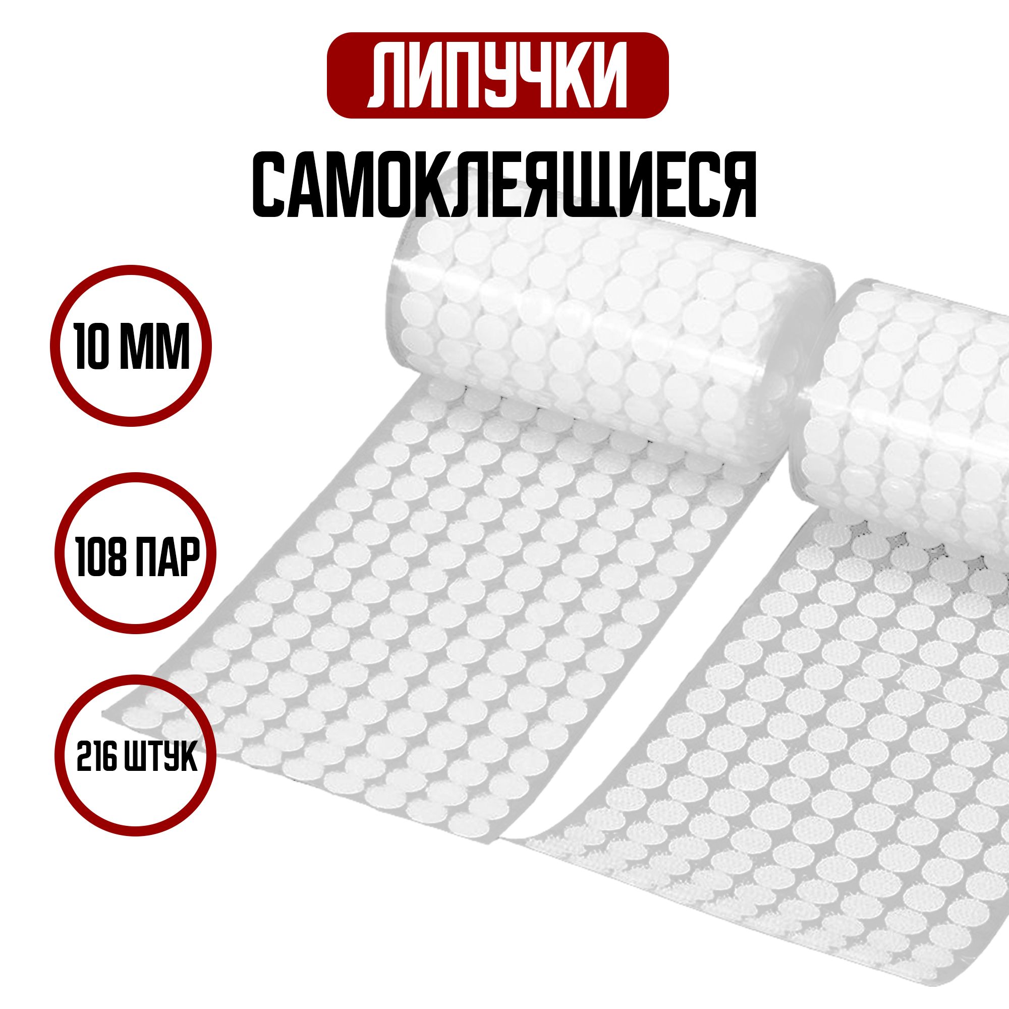 Липучка 10 Мм Купить