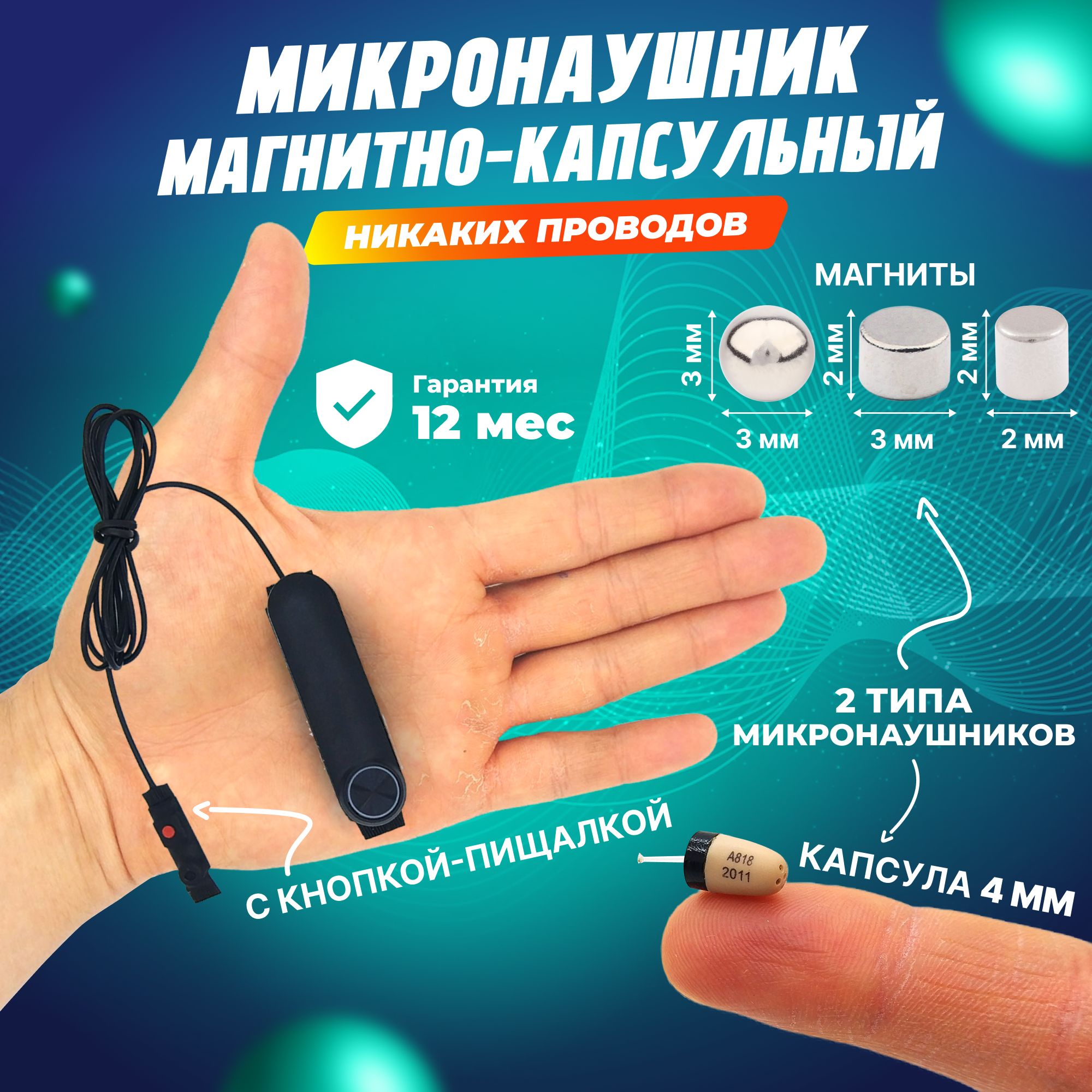 Микронаушник Excellent5 Bluetooth магнит_1 - купить по выгодной цене в  интернет-магазине OZON (1294120585)