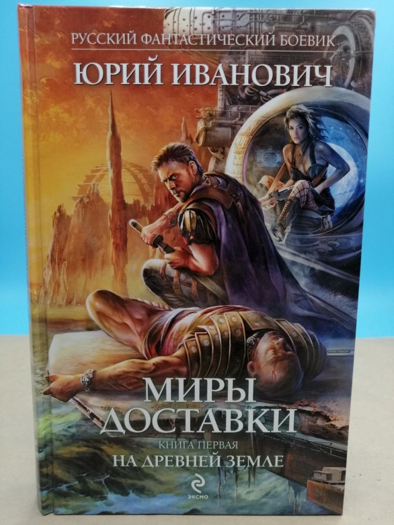 Книга доставленных