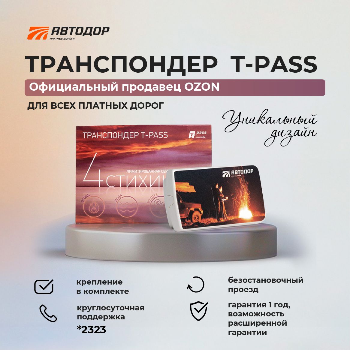 Автодор-Платные Дороги Транспондер - купить с доставкой по выгодным ценам в  интернет-магазине OZON (1411042212)