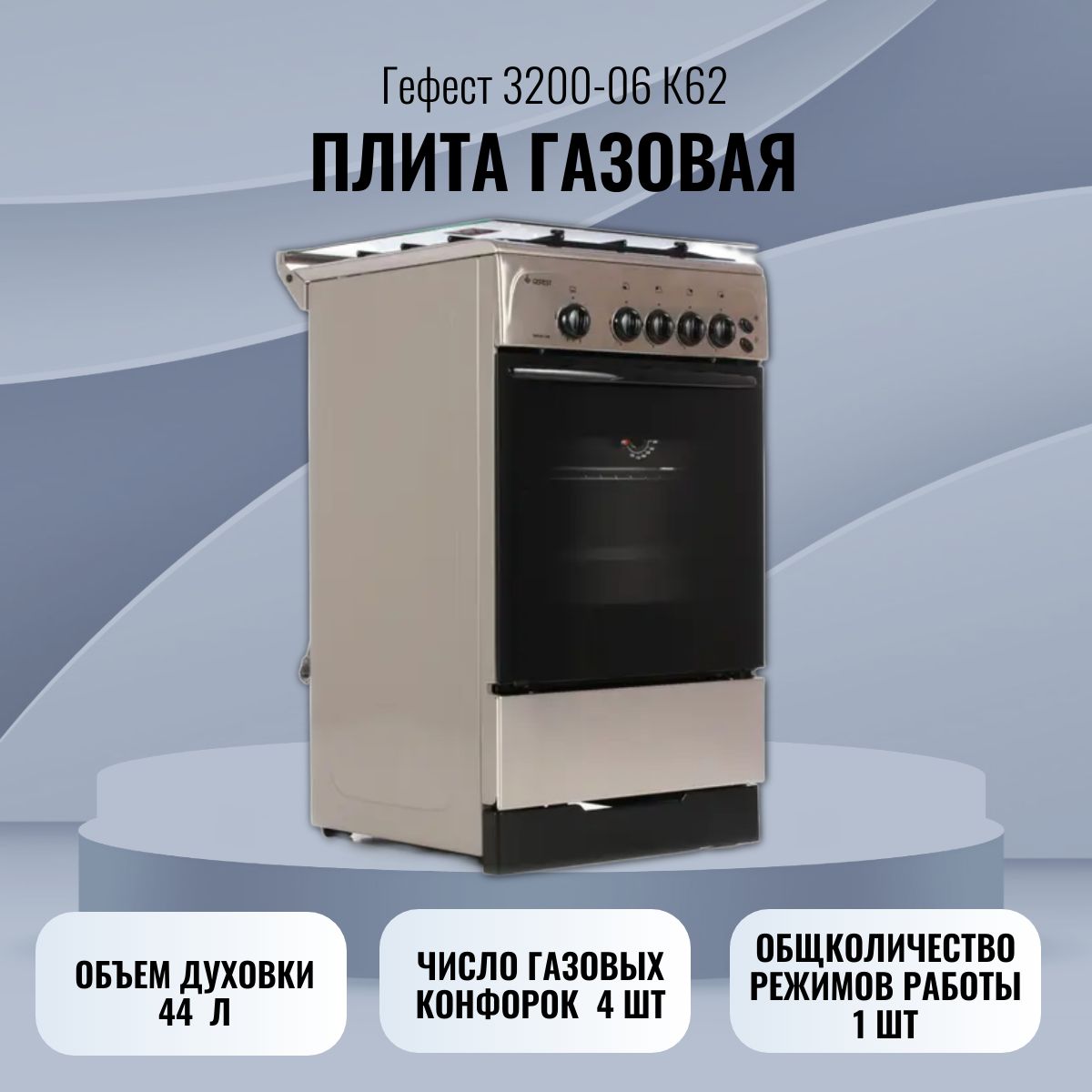 Плита Газовая gefest 3200-06К62 купить на OZON по низкой цене