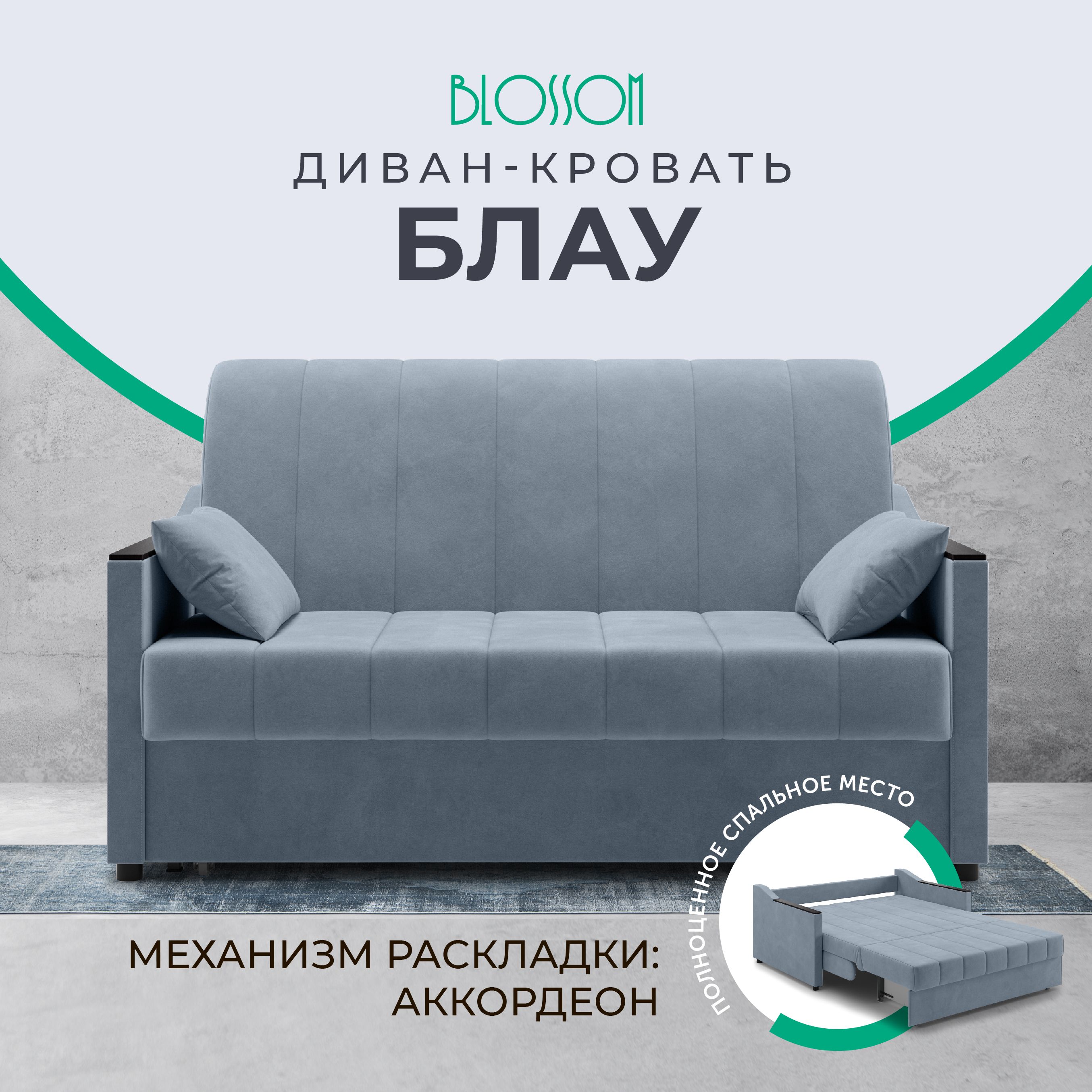 Диван-кровать...