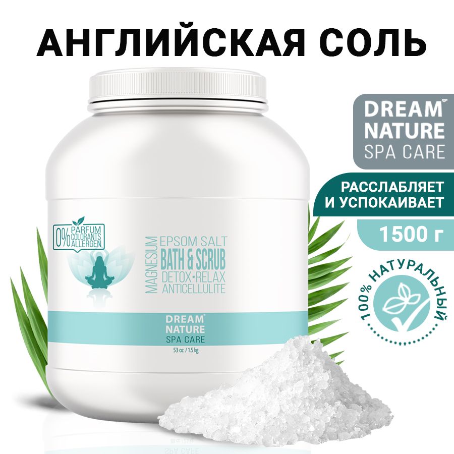 Соль для ванны английская с магнием DREAM NATURE SPA CARE EPSOM SALT,1.5кг