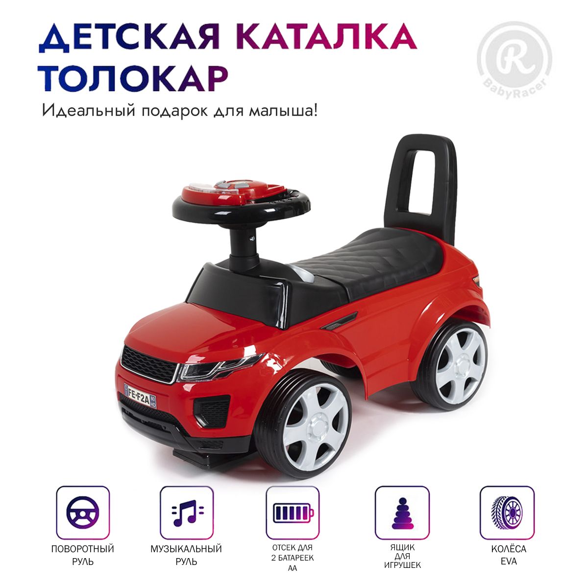 BabyRacer Детская каталка , машинка , толокар детский музыкальный,  61х27,5х42 см