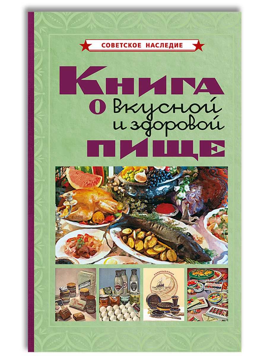 Книга Здоровых Рецептов купить на OZON по низкой цене