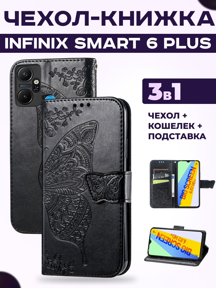 Чехол на Infinix Smart 6 Plus Инфиникс Смарт 6 плюс - купить с доставкой по  выгодным ценам в интернет-магазине OZON (871860227)