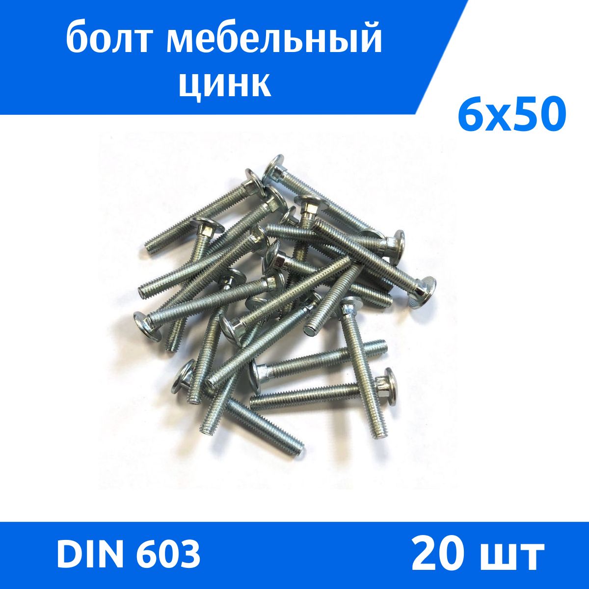 ДометизовБолтM6x6x50мм,головка:Полукруглая,20шт.