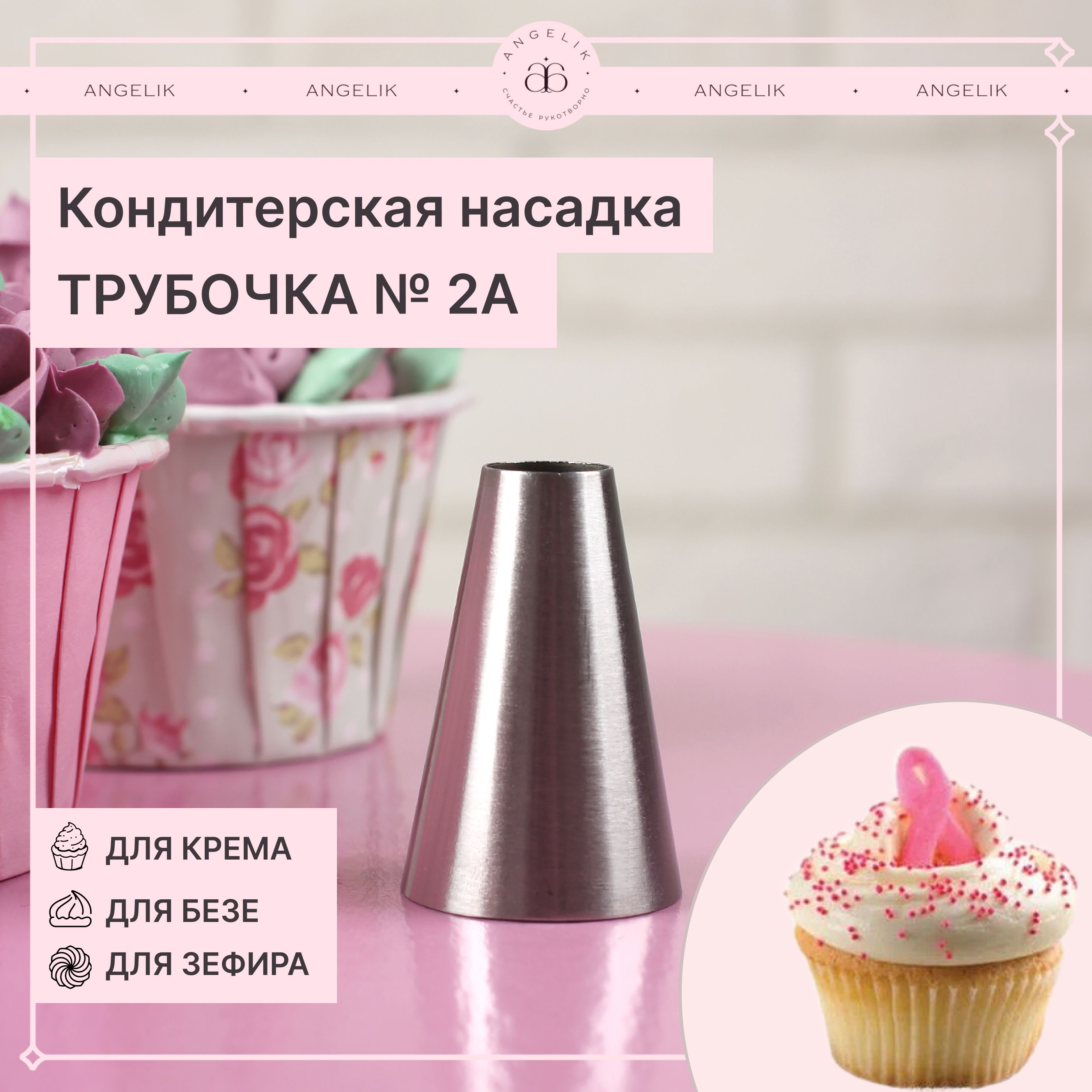 Насадка для кондитерского мешка Sugar Day, цветы тюльпан, набор 14 шт.