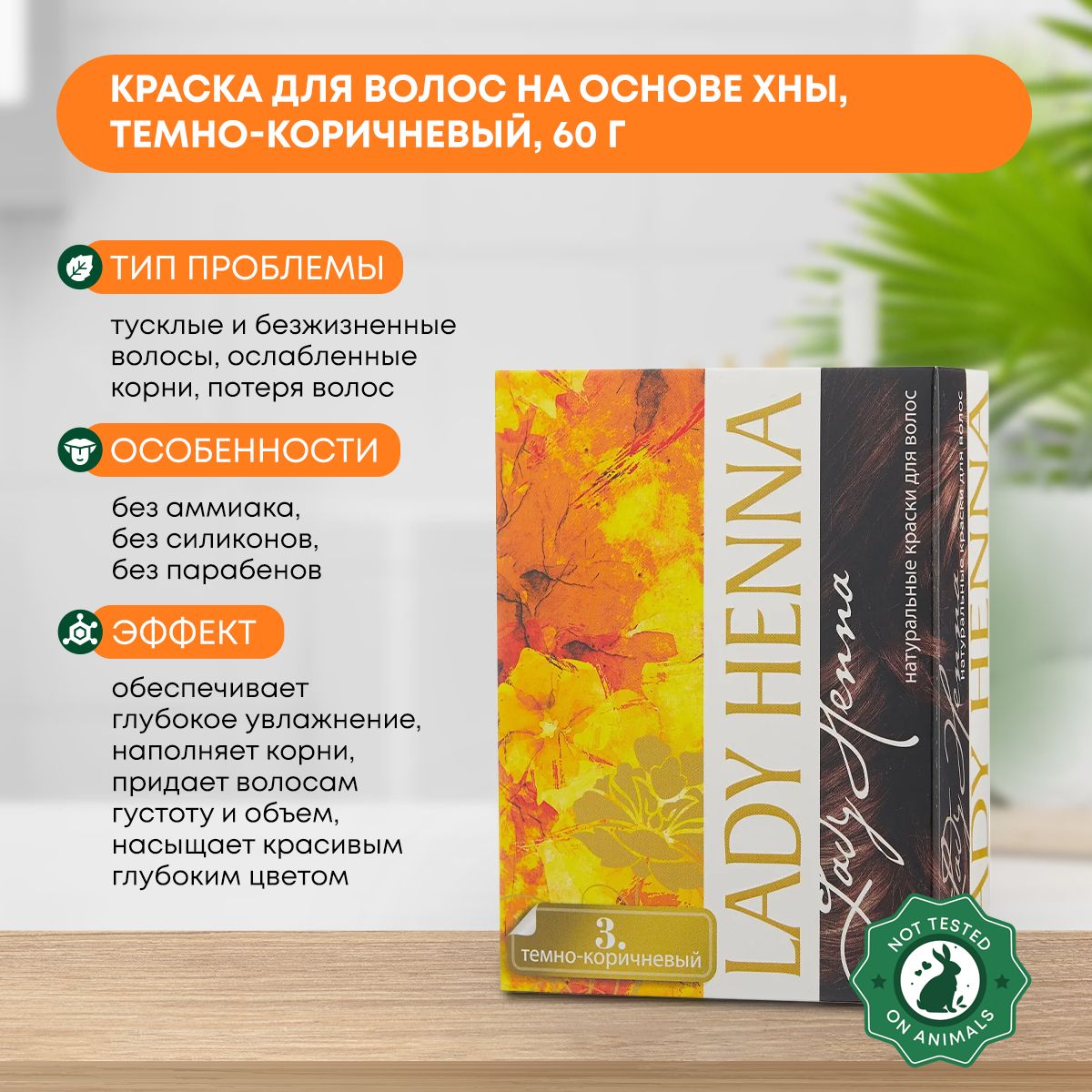 Краска для волос на основе хны Темно-Коричневый Lady Henna 60г