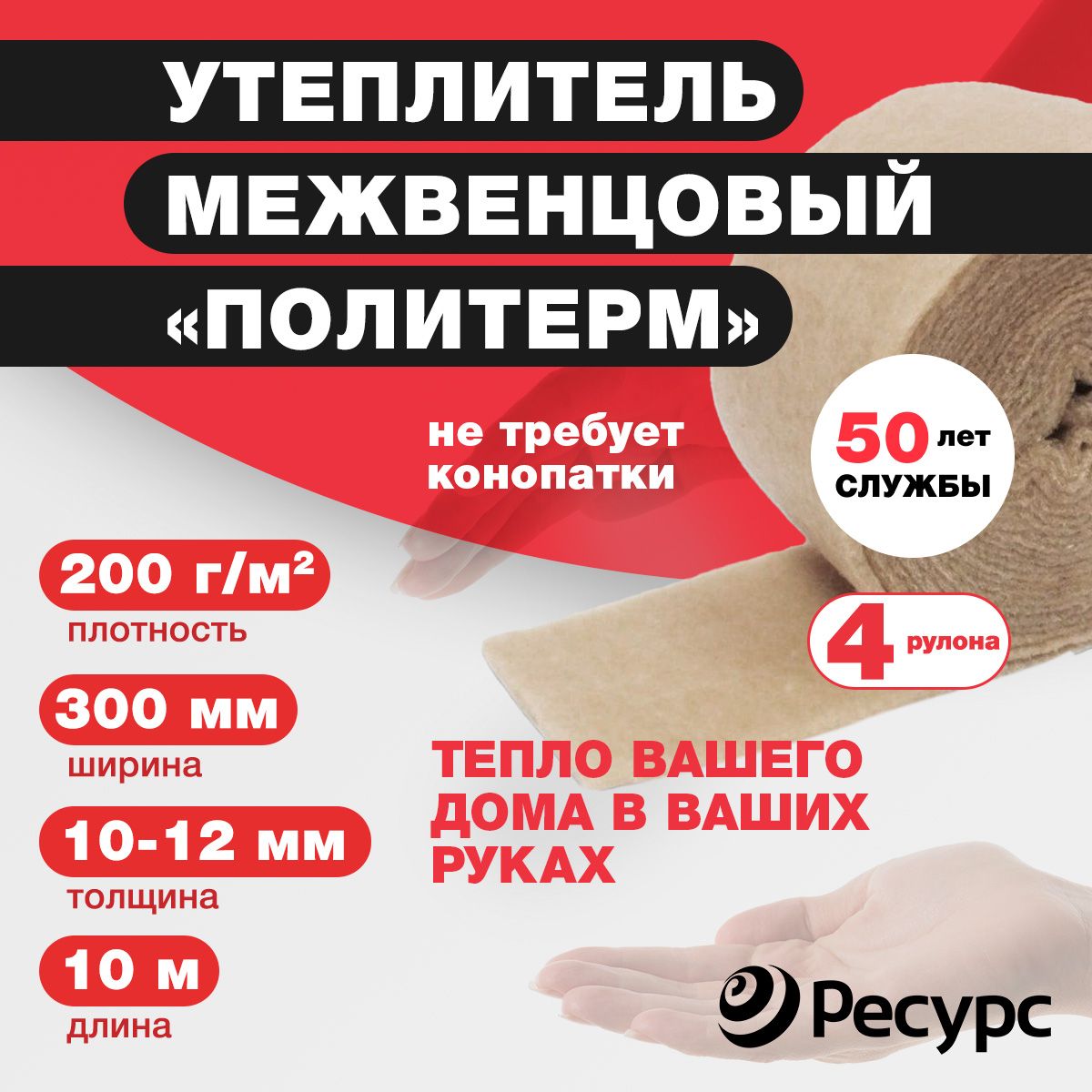 Межвенцовый утеплитель 4 рулона Политерм 200*10-12мм 10м, 200гр/м2 купить  по доступной цене с доставкой в интернет-магазине OZON (823139177)