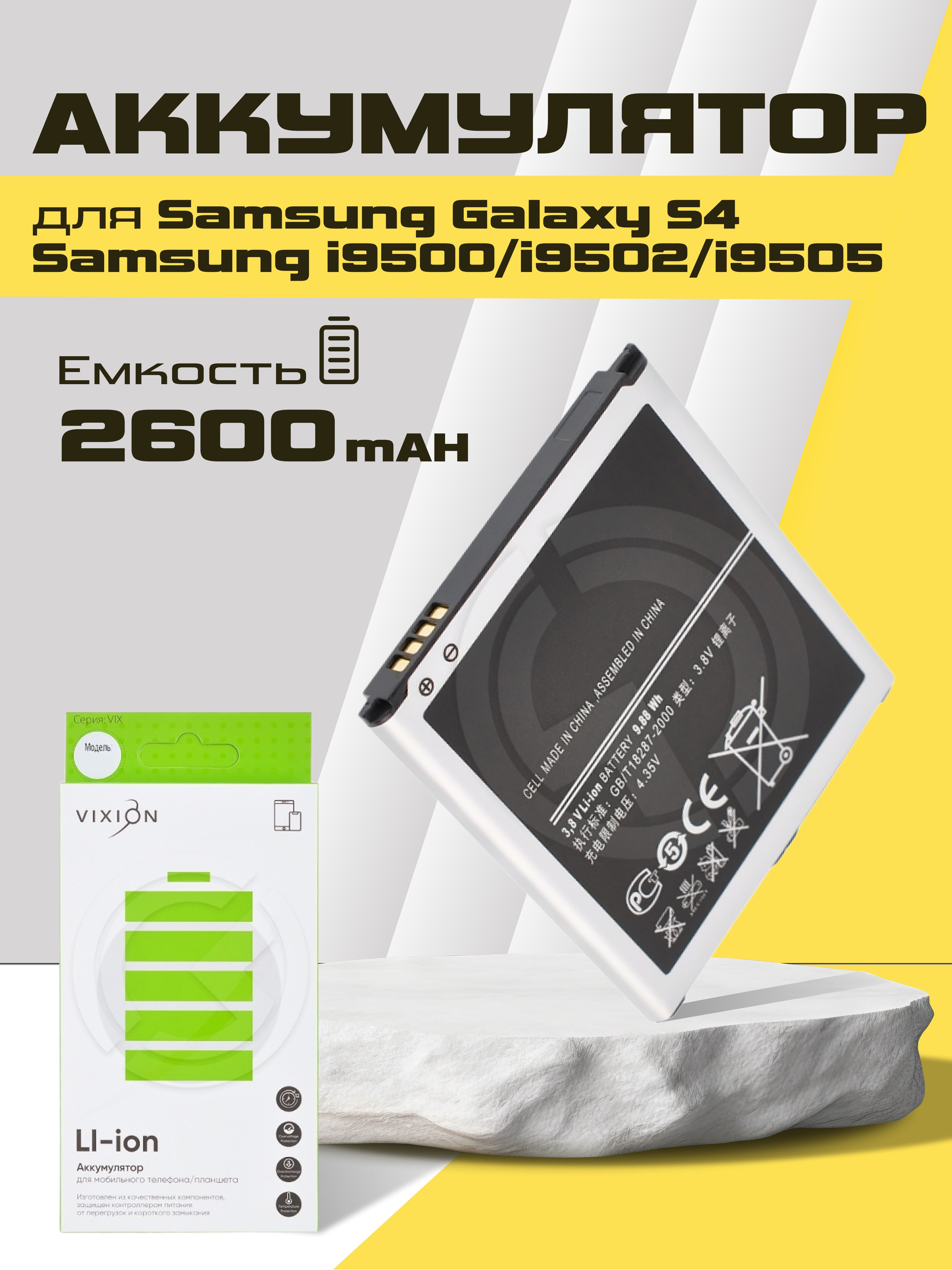 АккумуляторбатареядлятелефонаSamsungS4/i9500/i9502/i95052600mAh