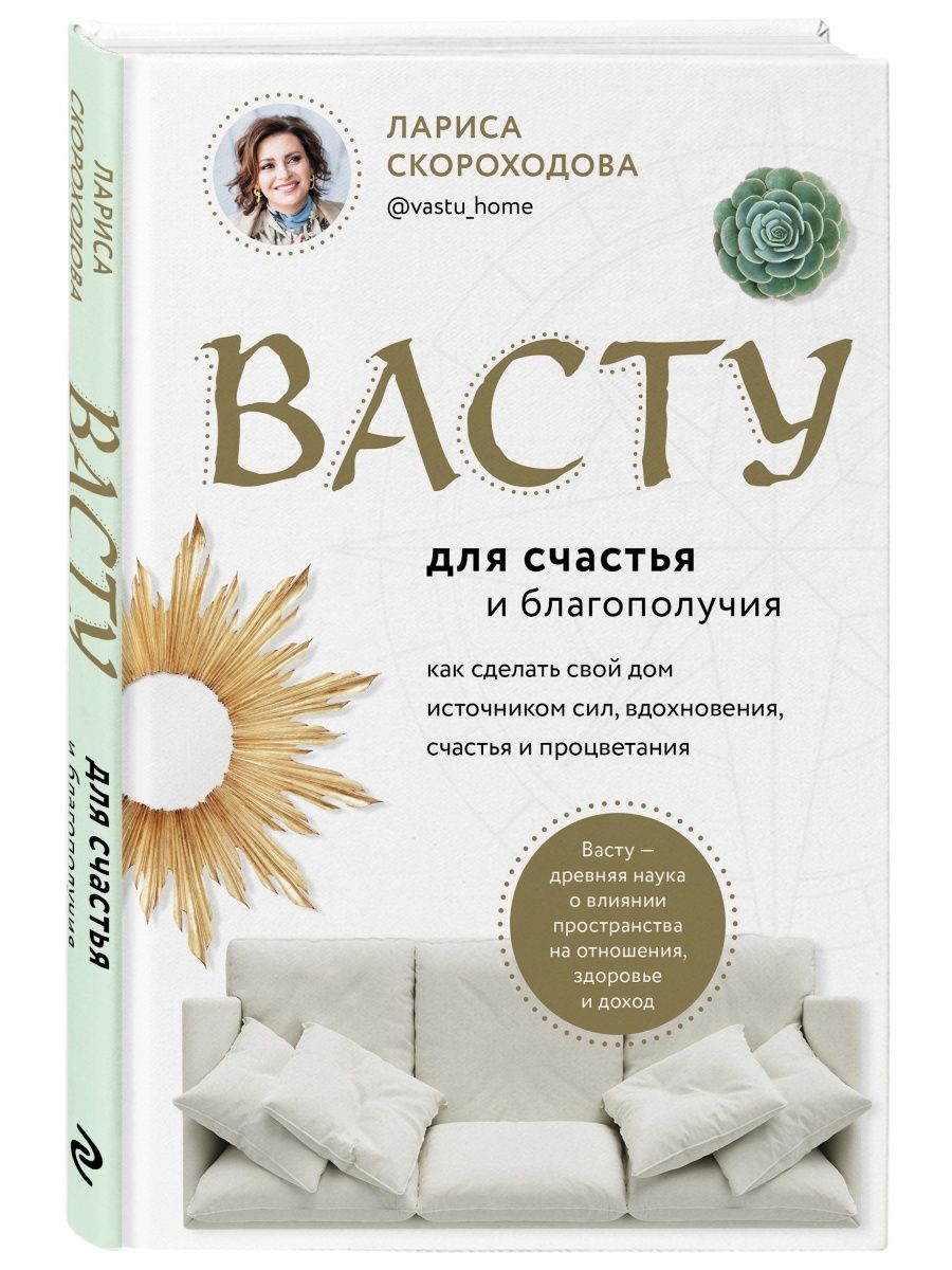 Коррекционной Васту для Жилых Домов – купить в интернет-магазине OZON по  низкой цене