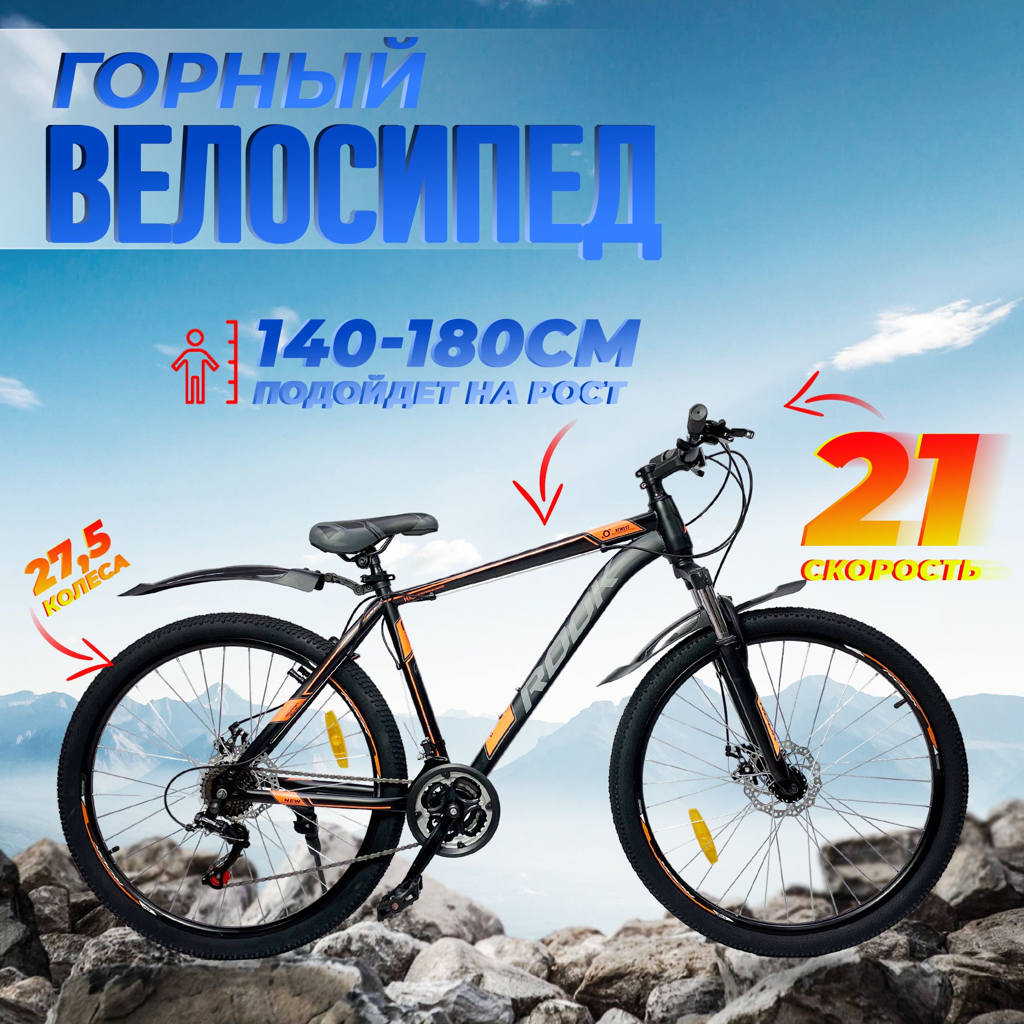Велосипедгорный27,5"ROOKMS270D19"/21скорость/нарост140-180см.